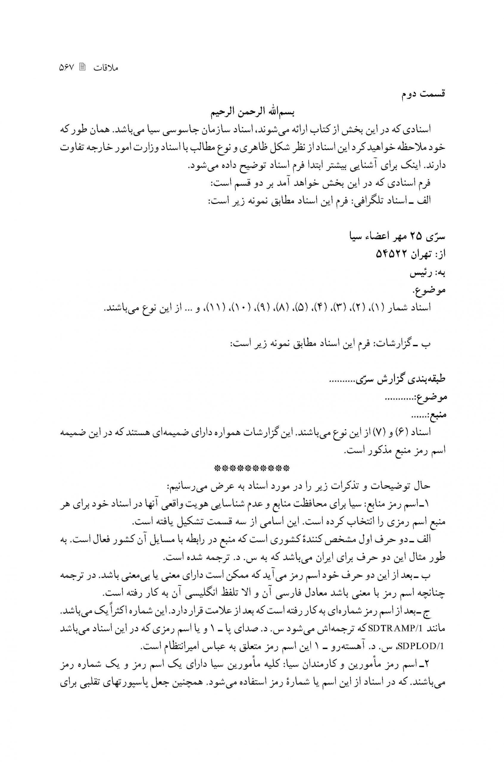 معرفی اسناد کیفی سیا