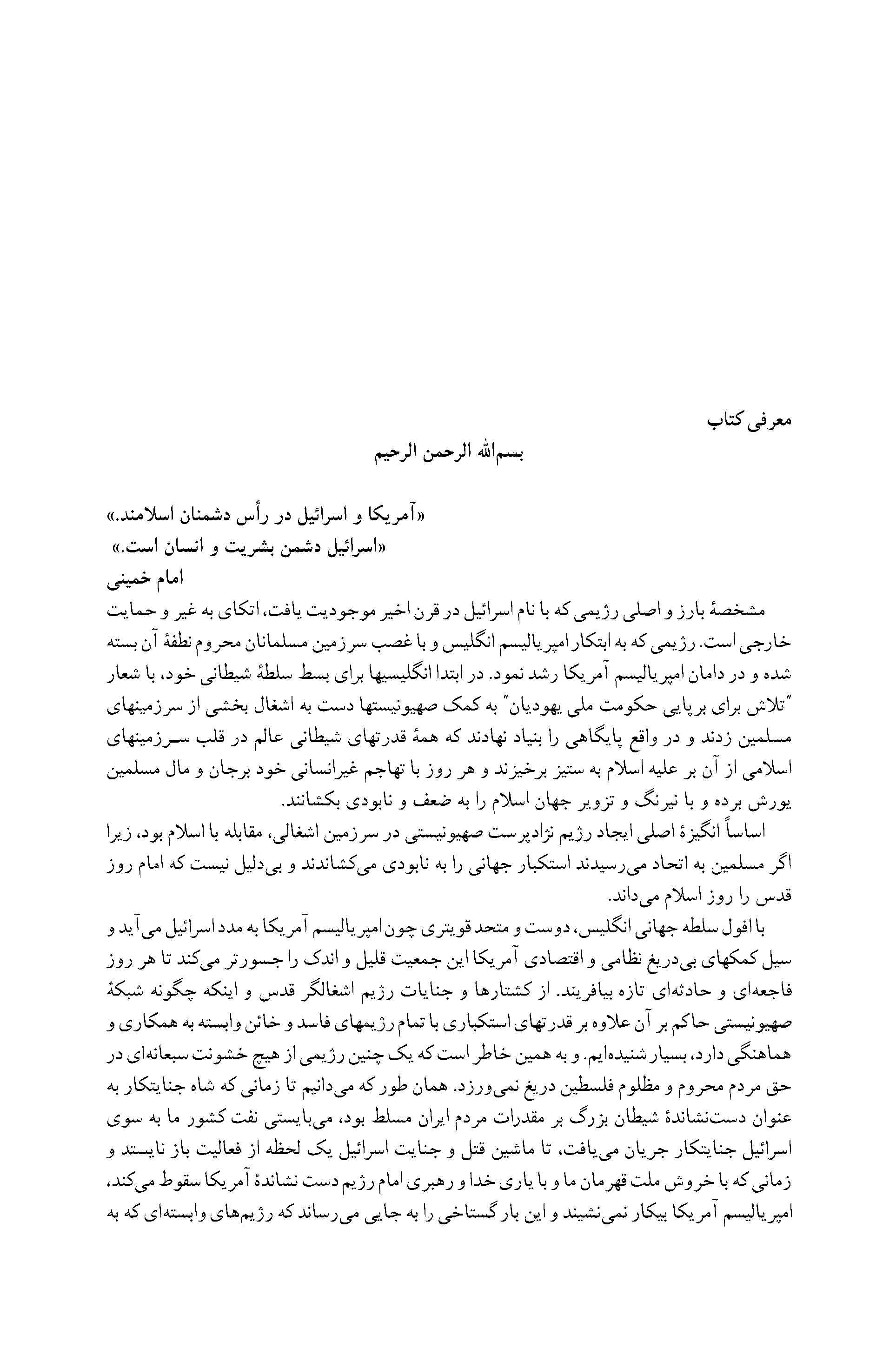 آمریکا حامی اشغالگران قدس