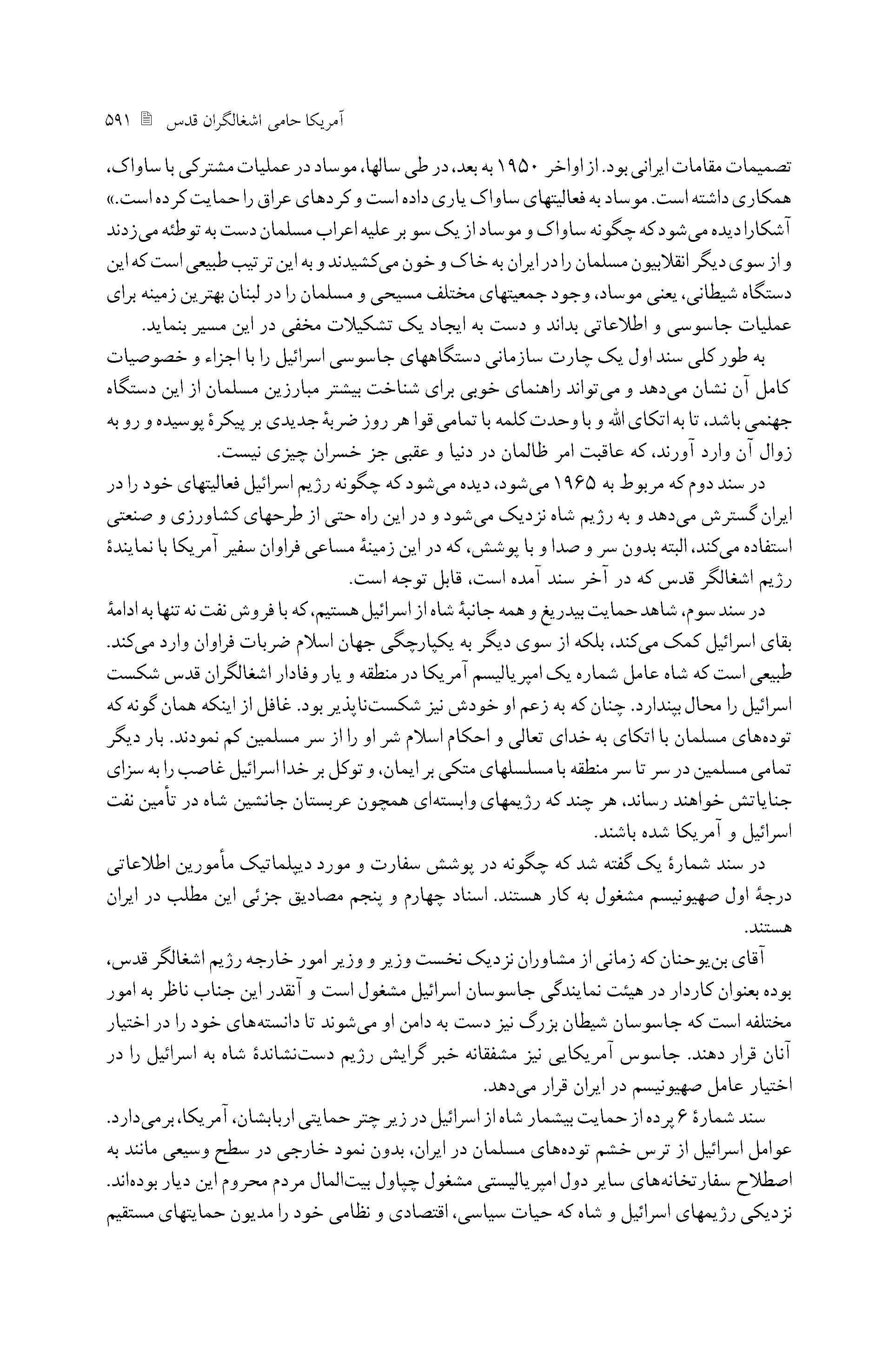 آمریکا حامی اشغالگران قدس