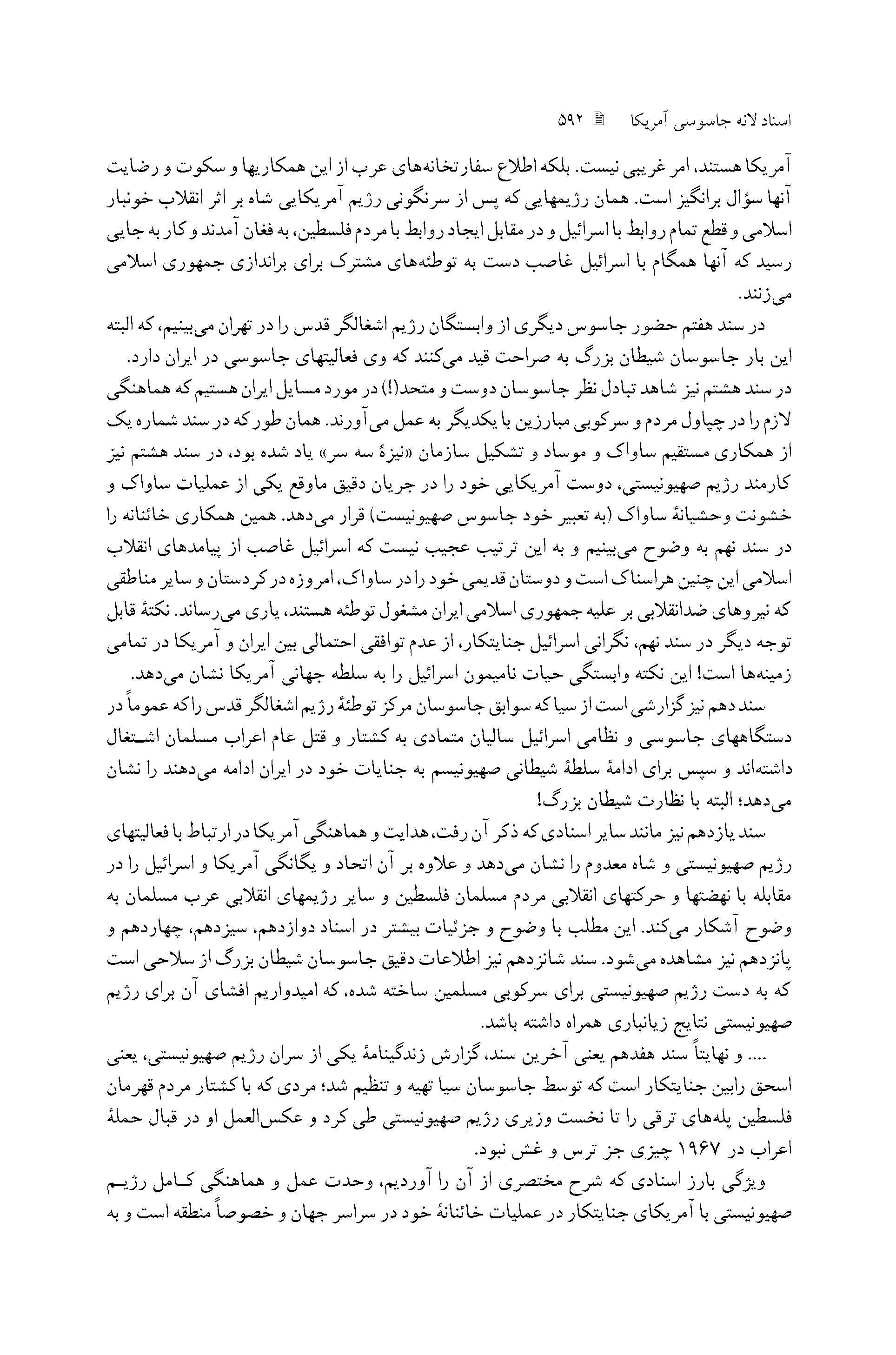 آمریکا حامی اشغالگران قدس