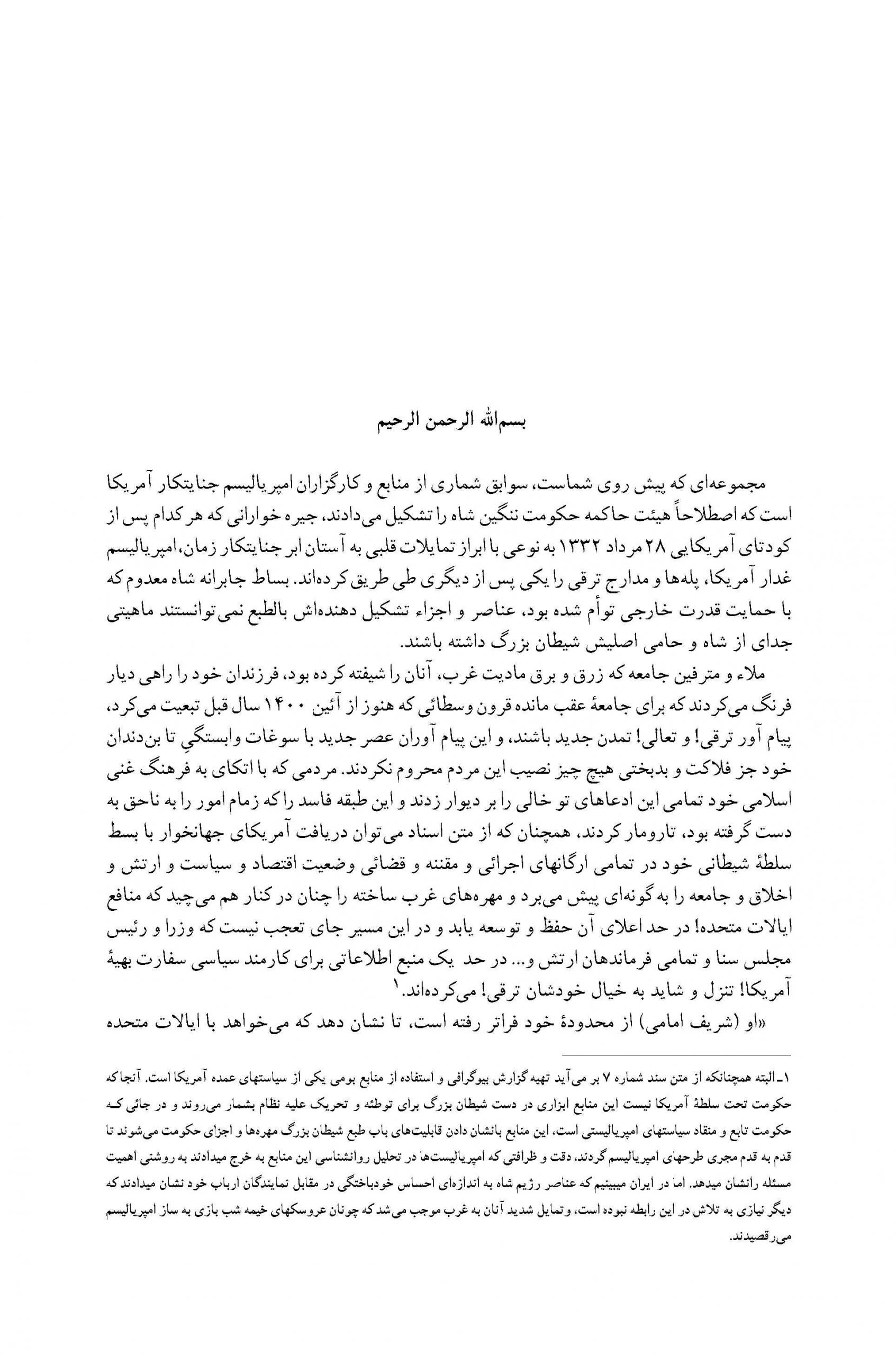 مقدمه و معرفی اسناد کتاب هفدهم