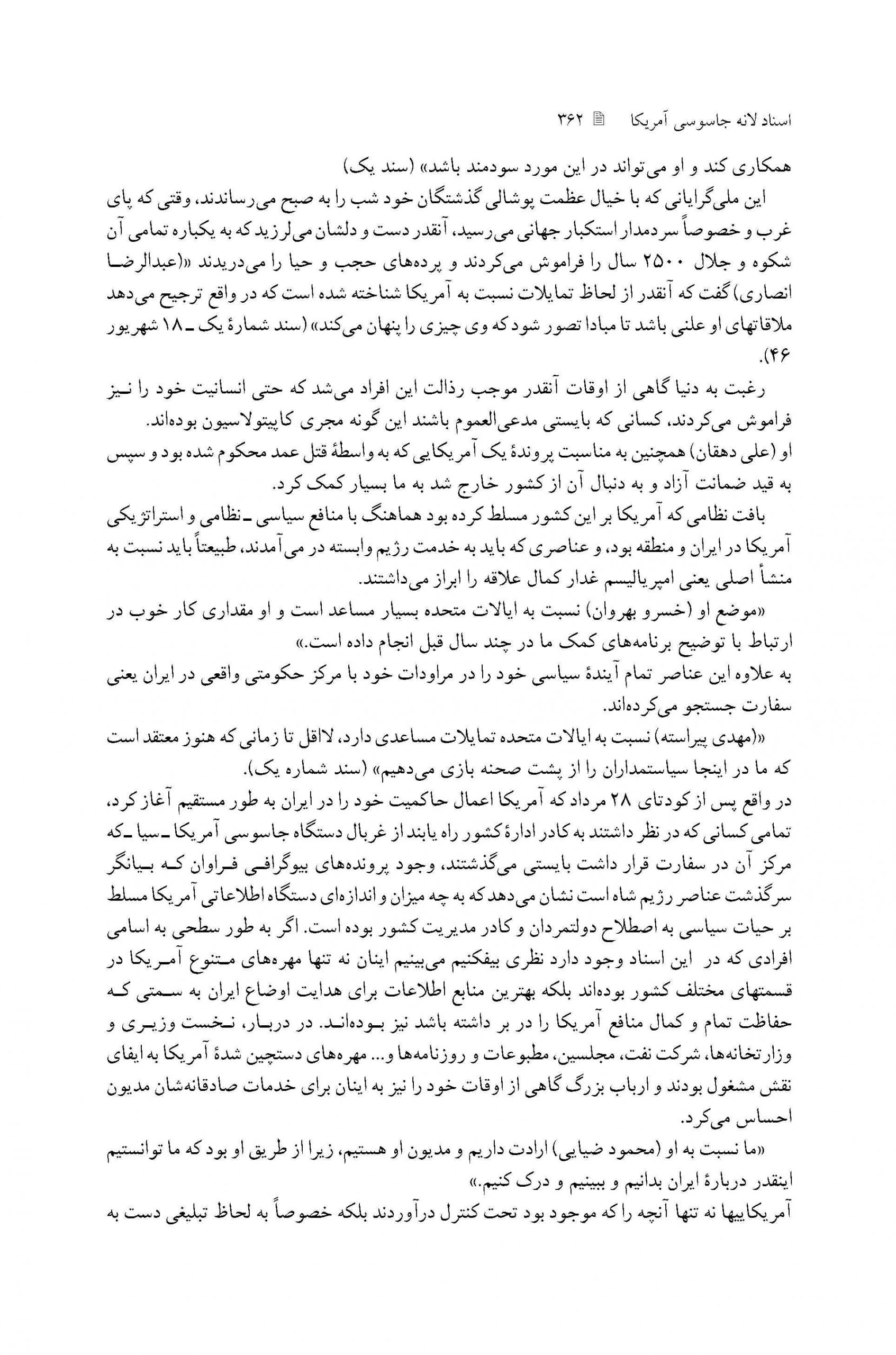 مقدمه و معرفی اسناد کتاب هفدهم