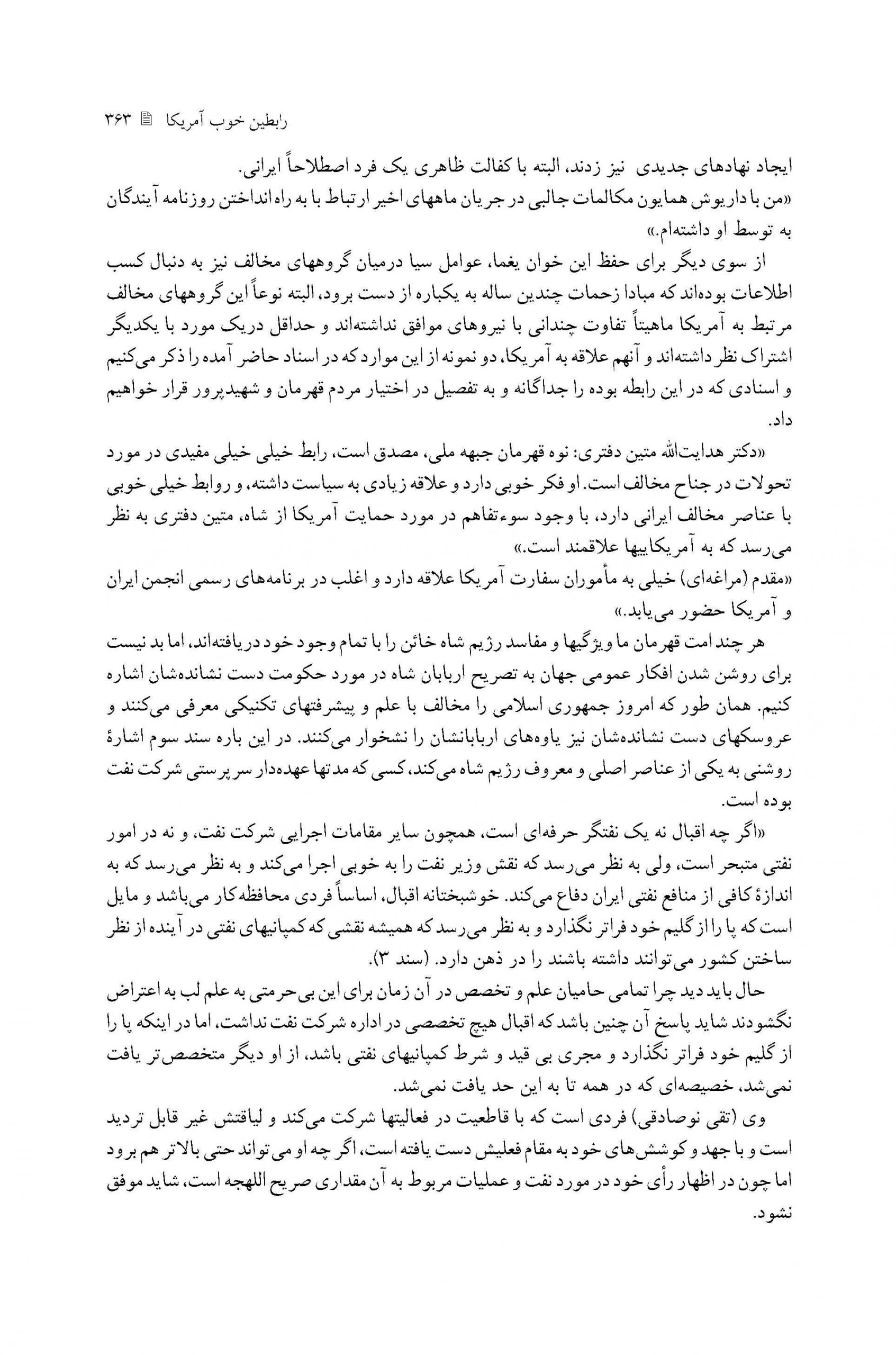 مقدمه و معرفی اسناد کتاب هفدهم