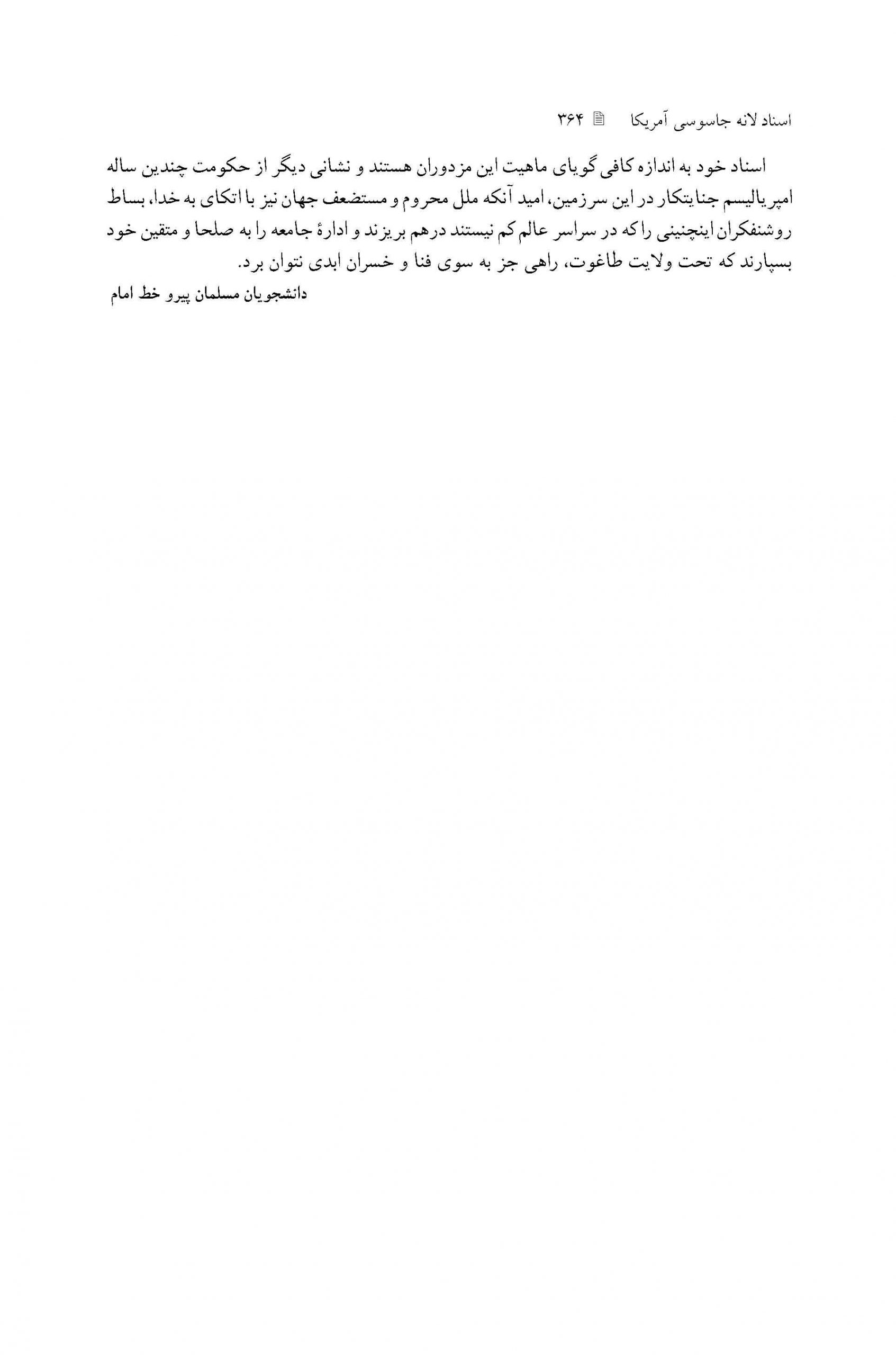 مقدمه و معرفی اسناد کتاب هفدهم