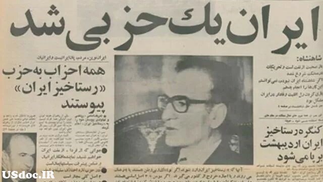 تحلیل سیستم تک حزبی ایران