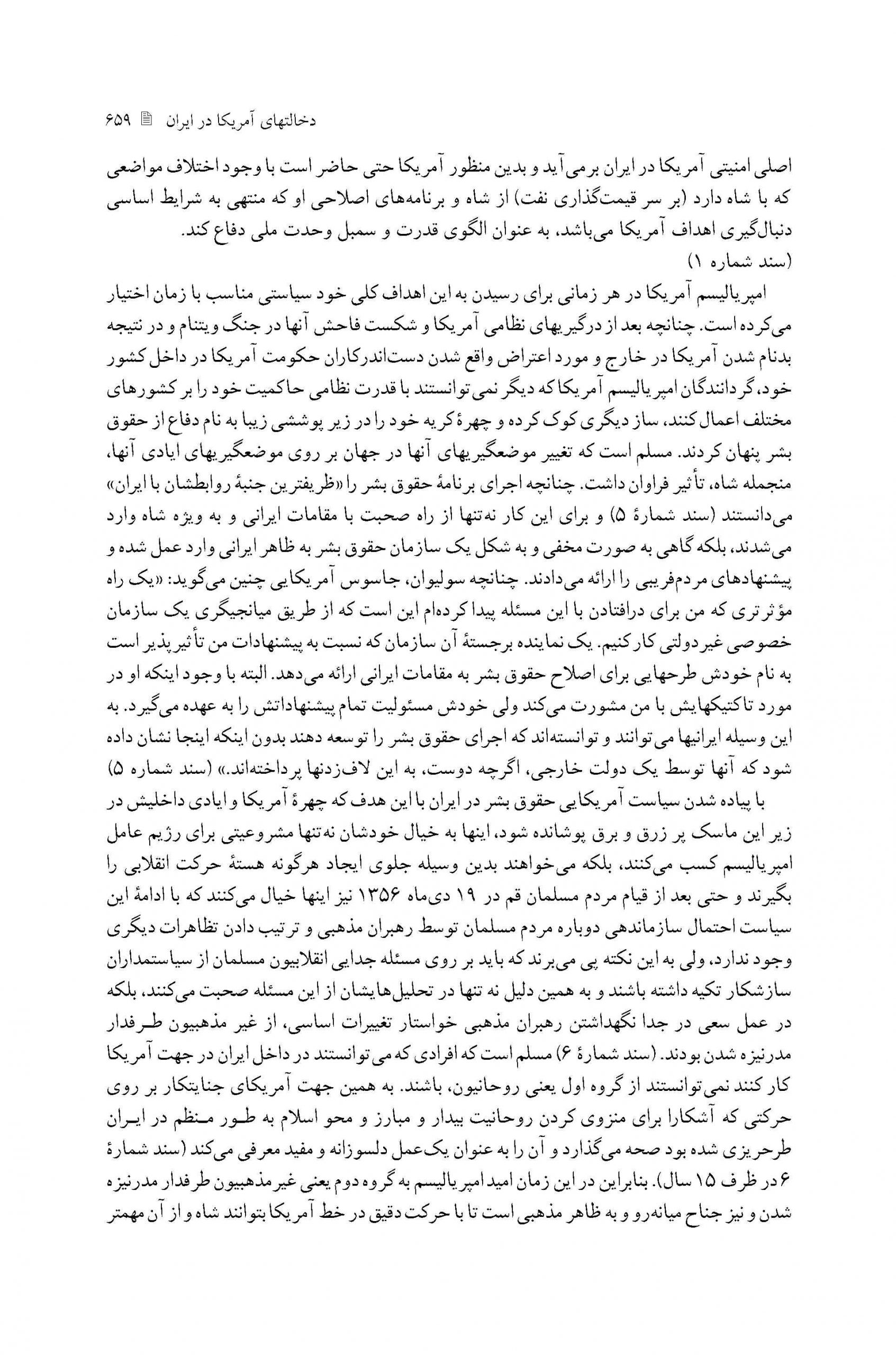 مقدمه و معرفی اسناد کتاب دوازده