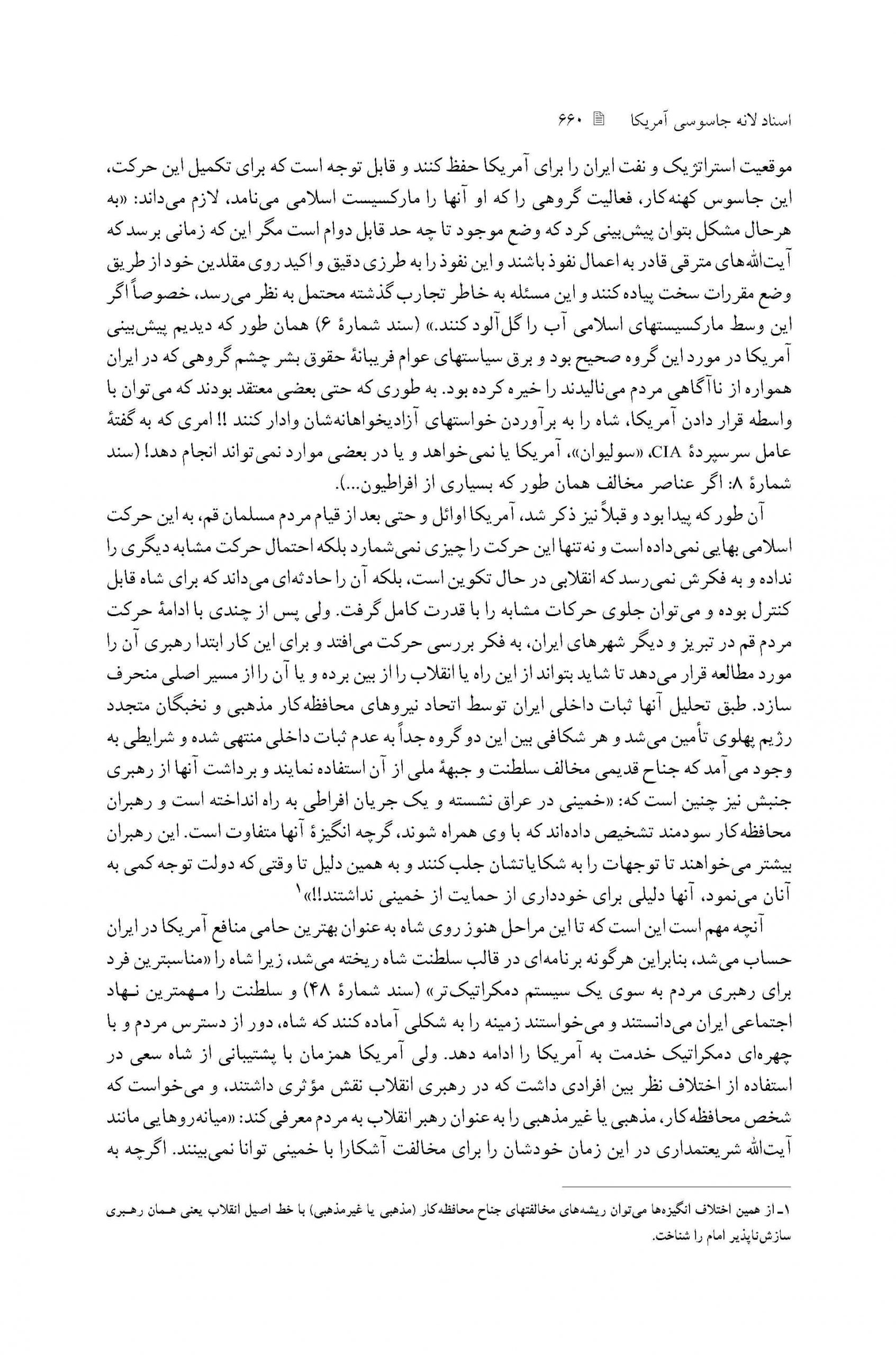 مقدمه و معرفی اسناد کتاب دوازده