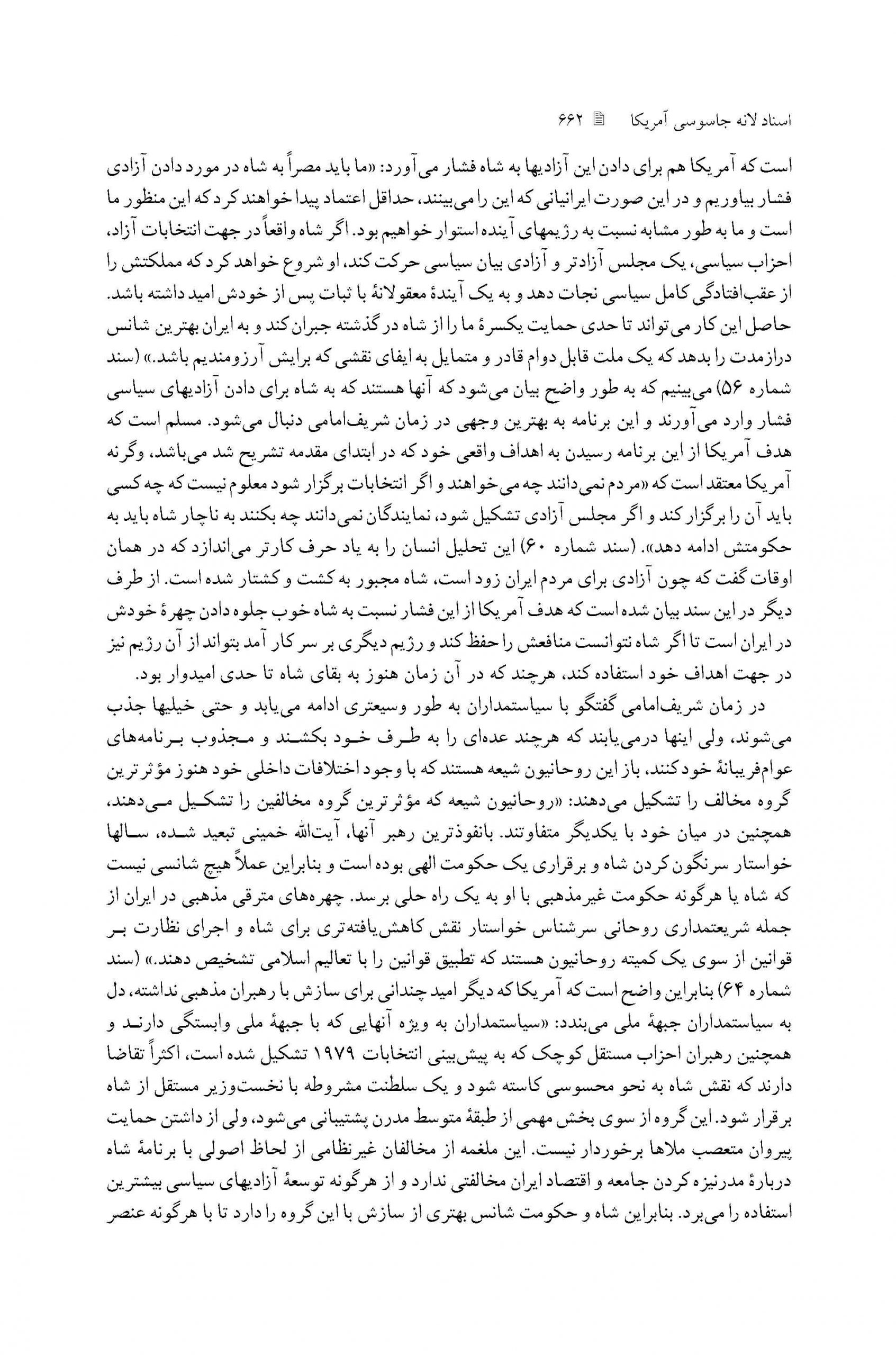 مقدمه و معرفی اسناد کتاب دوازده