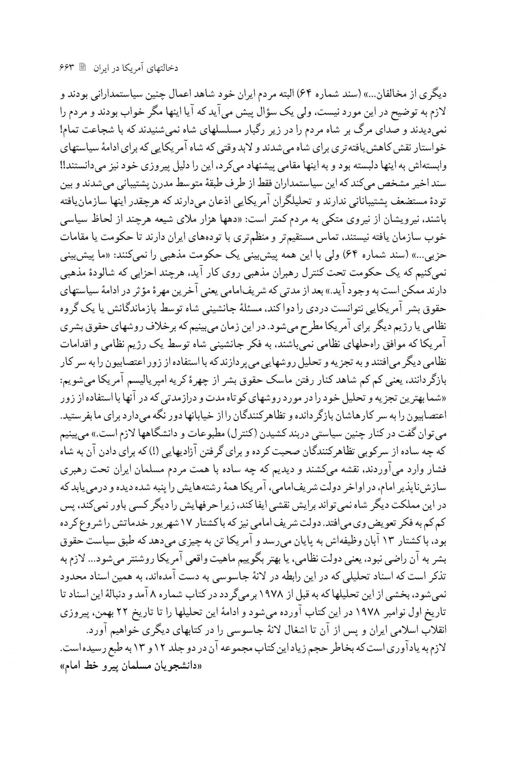 مقدمه و معرفی اسناد کتاب دوازده