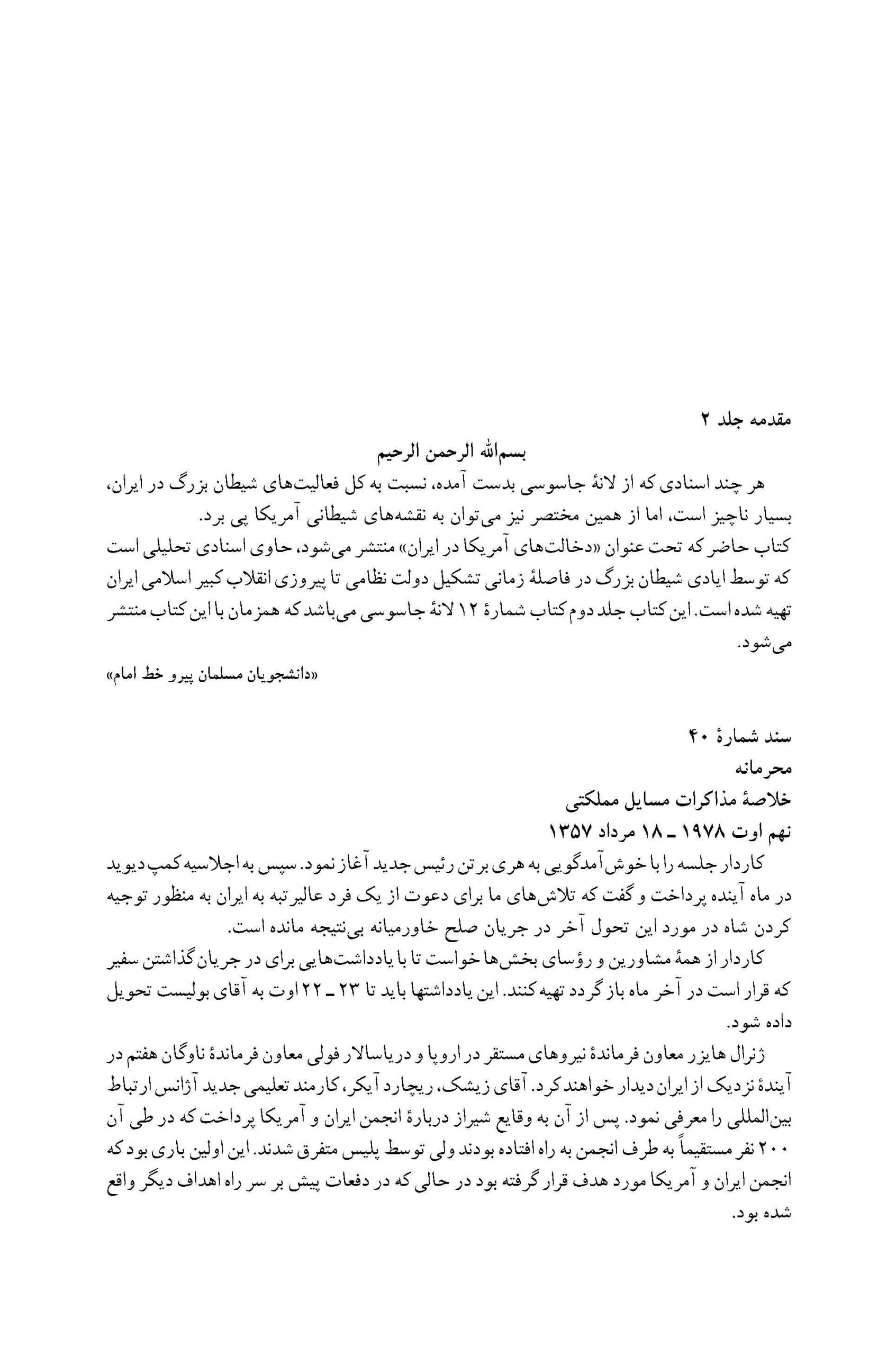 مقدمه و معرفی اسناد کتاب دوازده 2