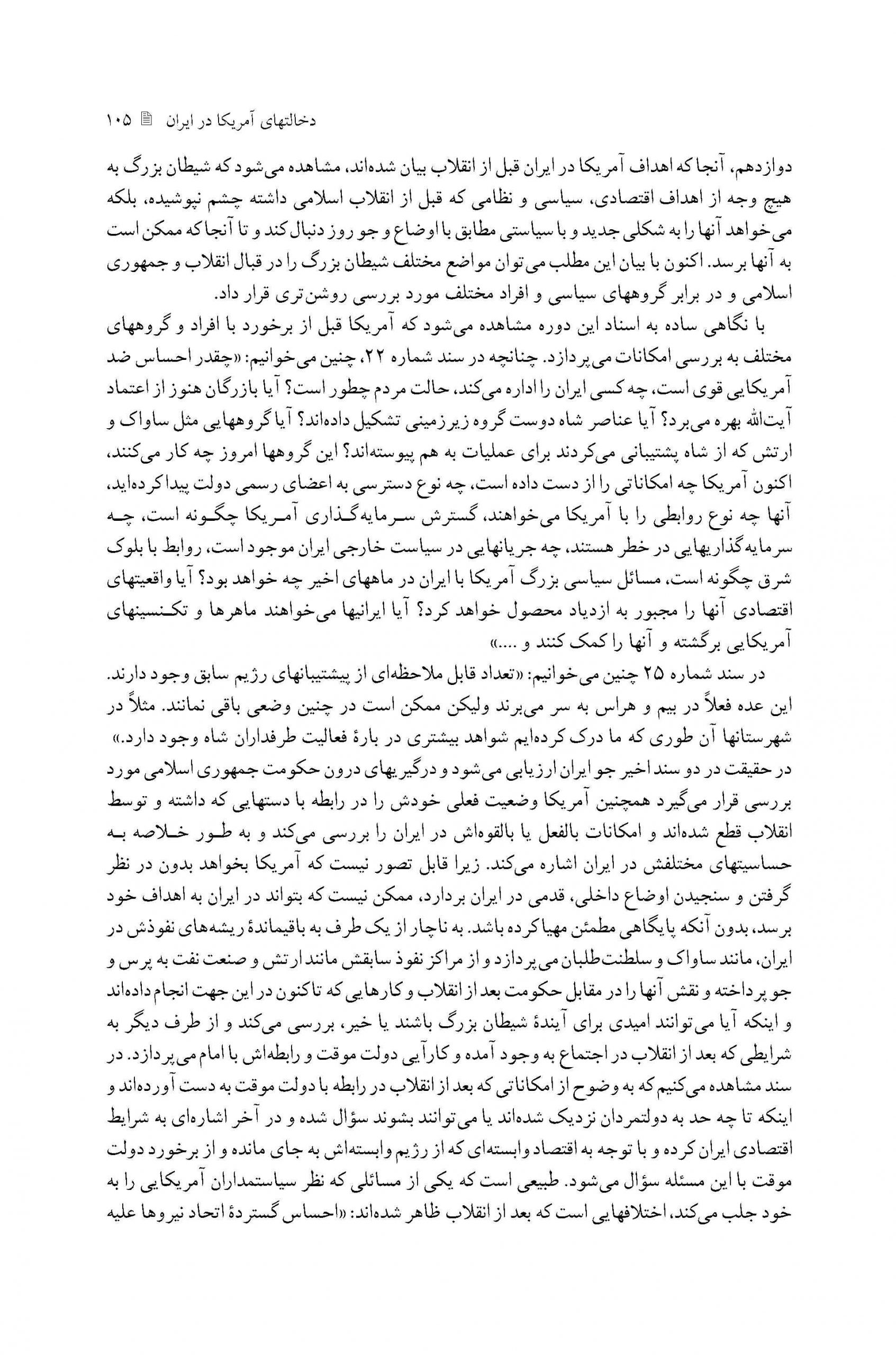 مقدمه و معرفی اجمالی اسناد کتاب چهاردهم