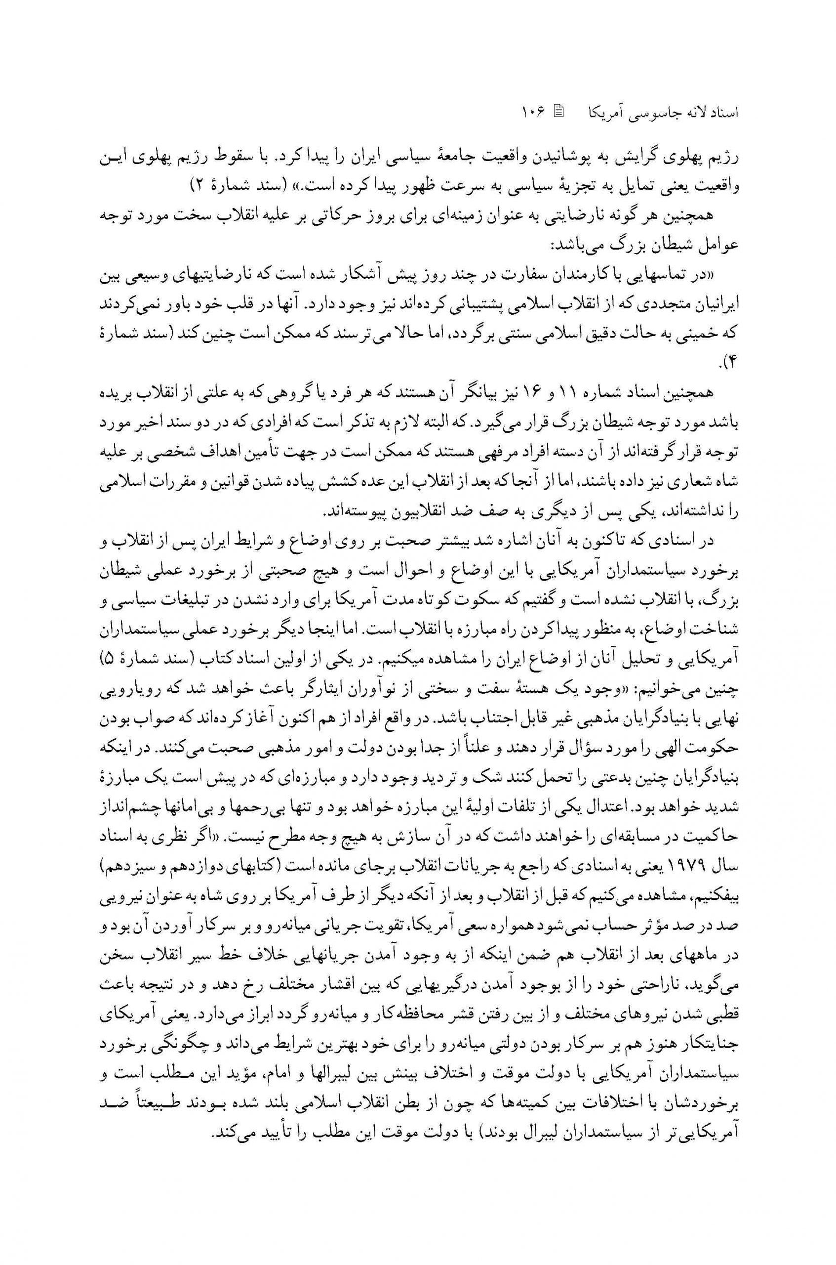 مقدمه و معرفی اجمالی اسناد کتاب چهاردهم