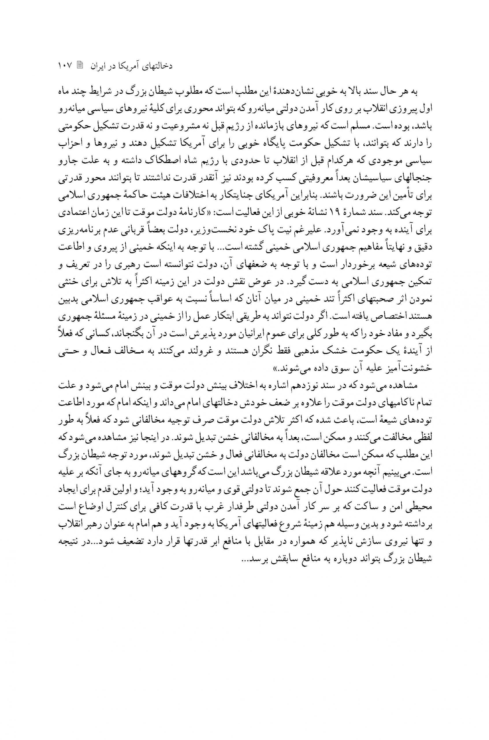 مقدمه و معرفی اجمالی اسناد کتاب چهاردهم