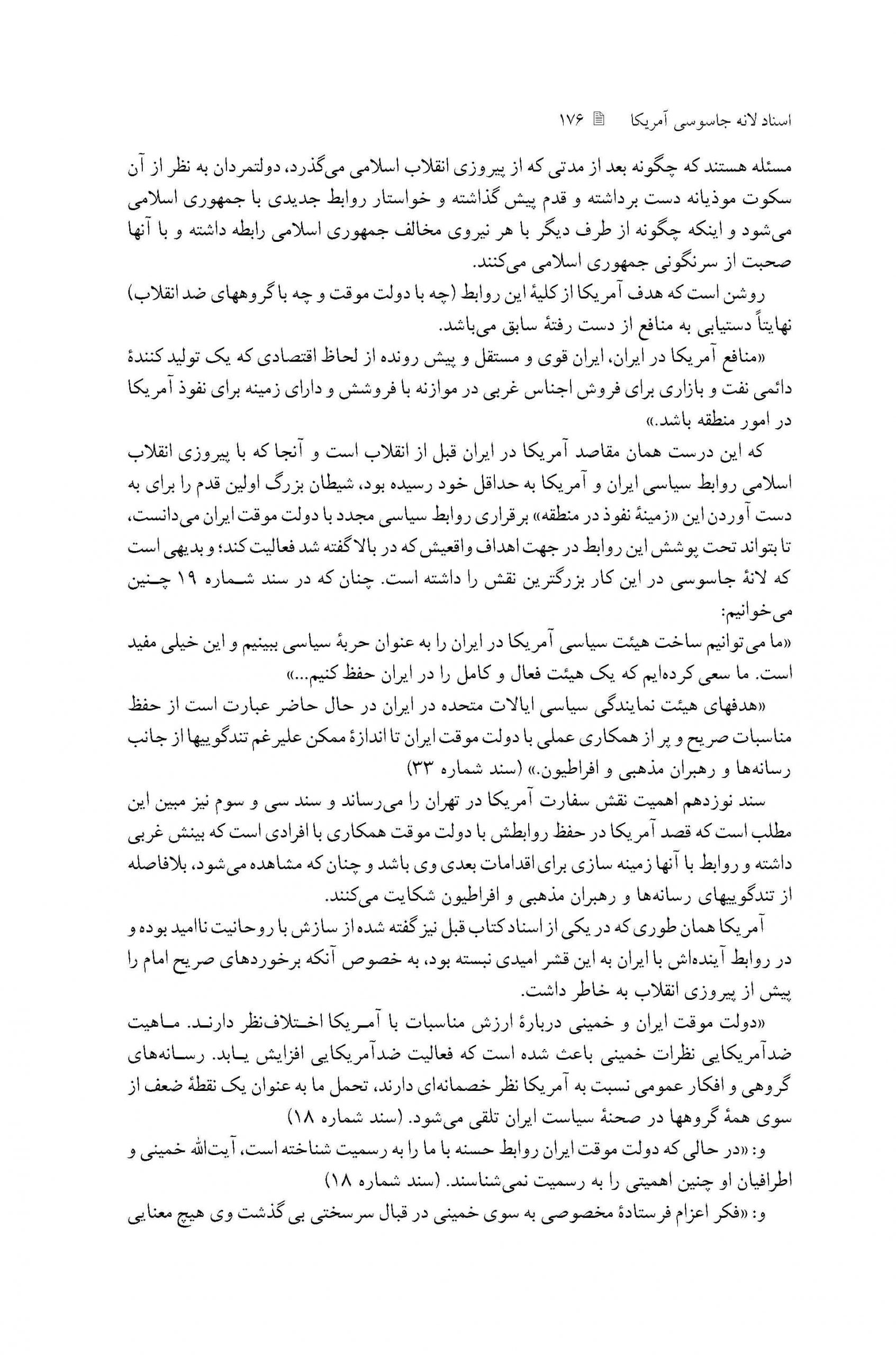 مقدمه و معرفی اسناد جلد 15