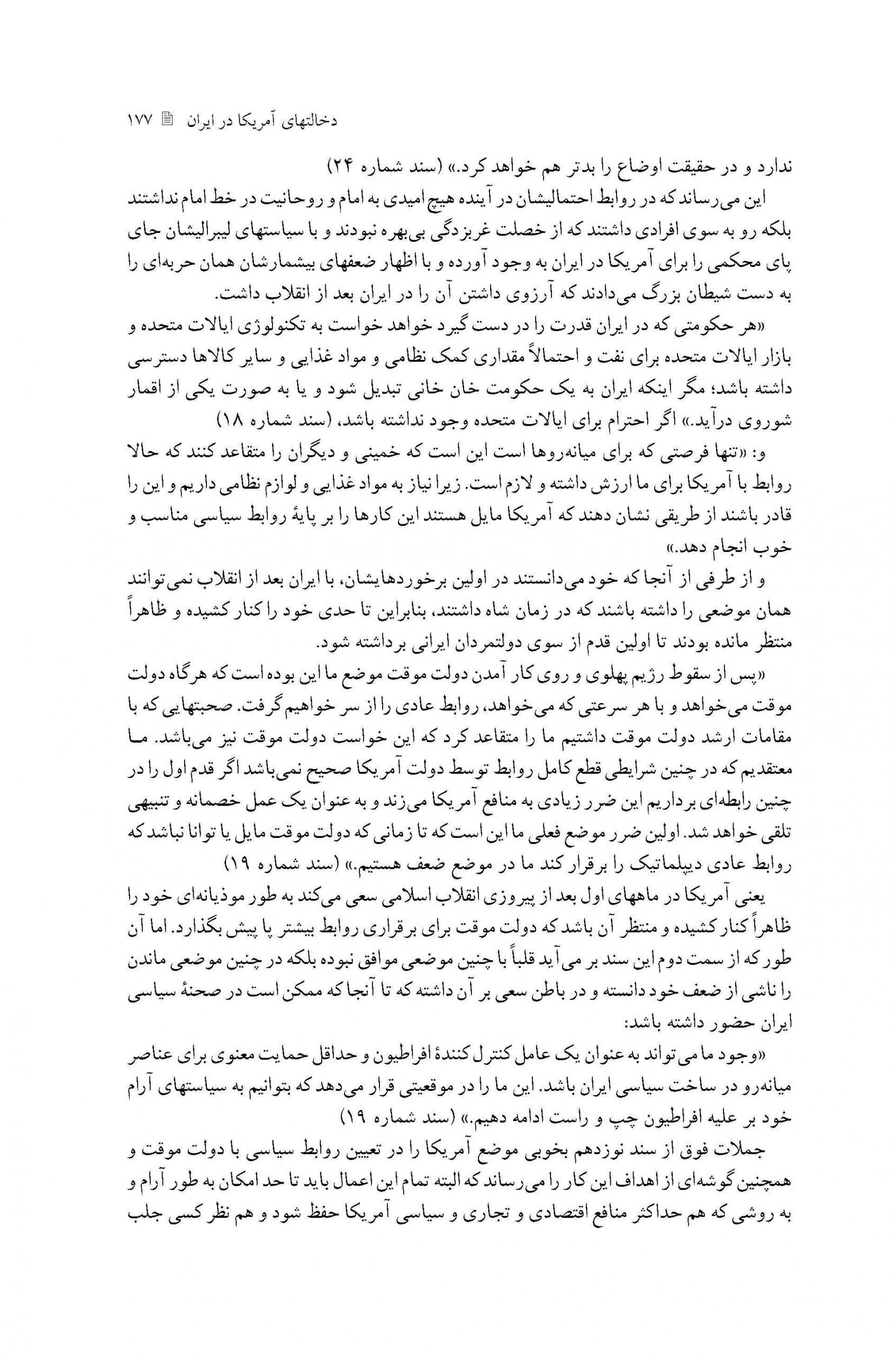مقدمه و معرفی اسناد جلد 15