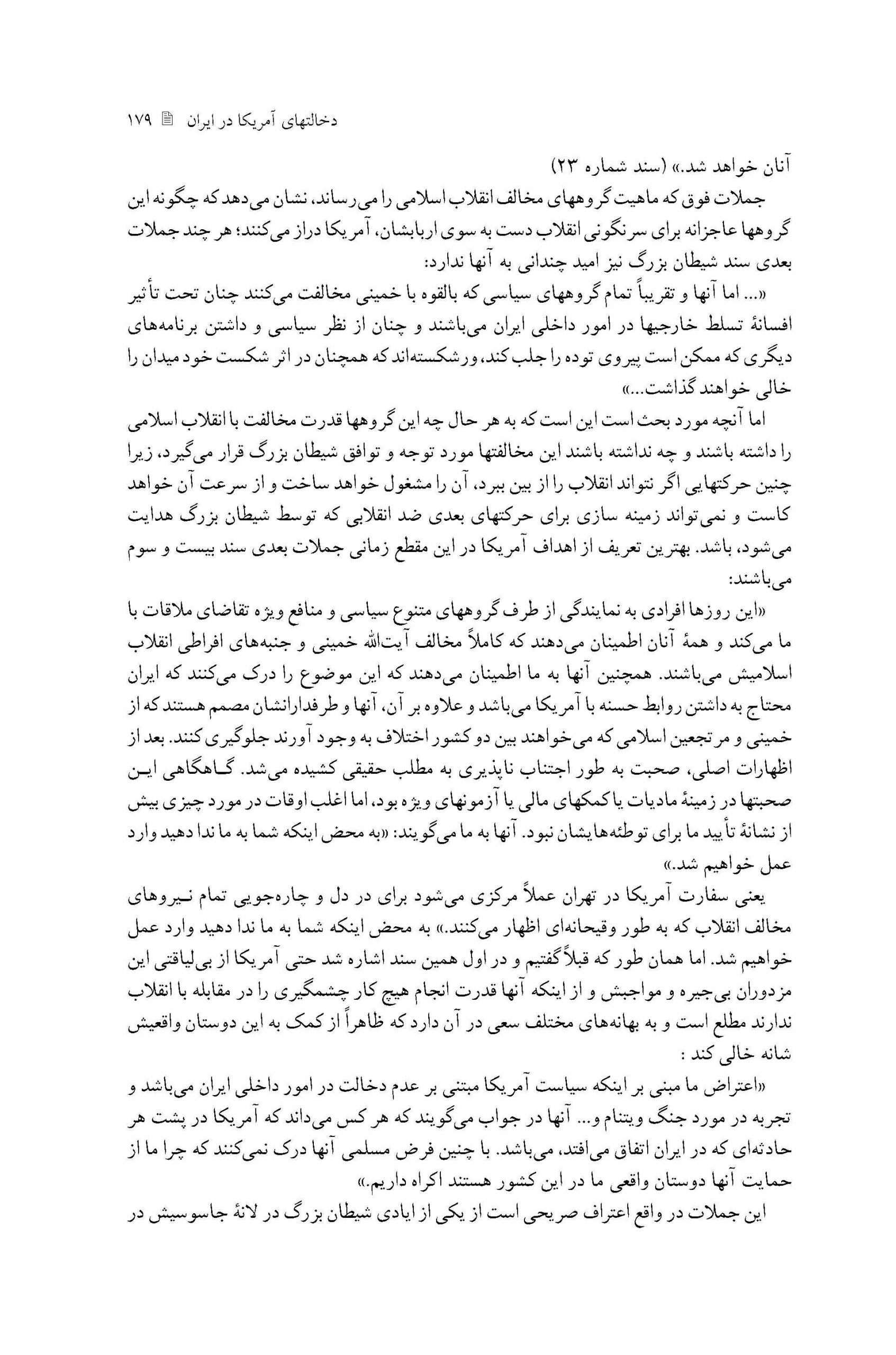 مقدمه و معرفی اسناد جلد 15