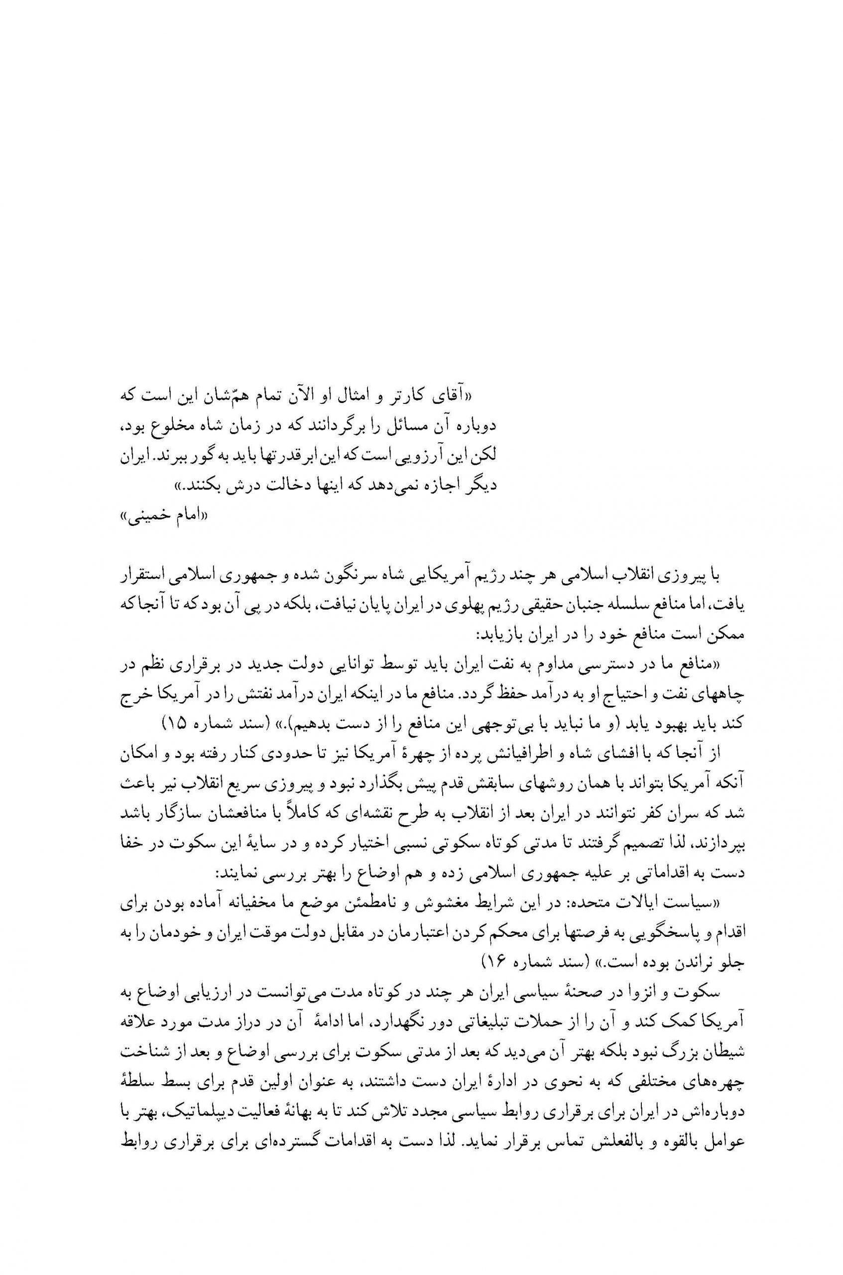 مقدمه و معرفی اسناد کتاب شانزدهم