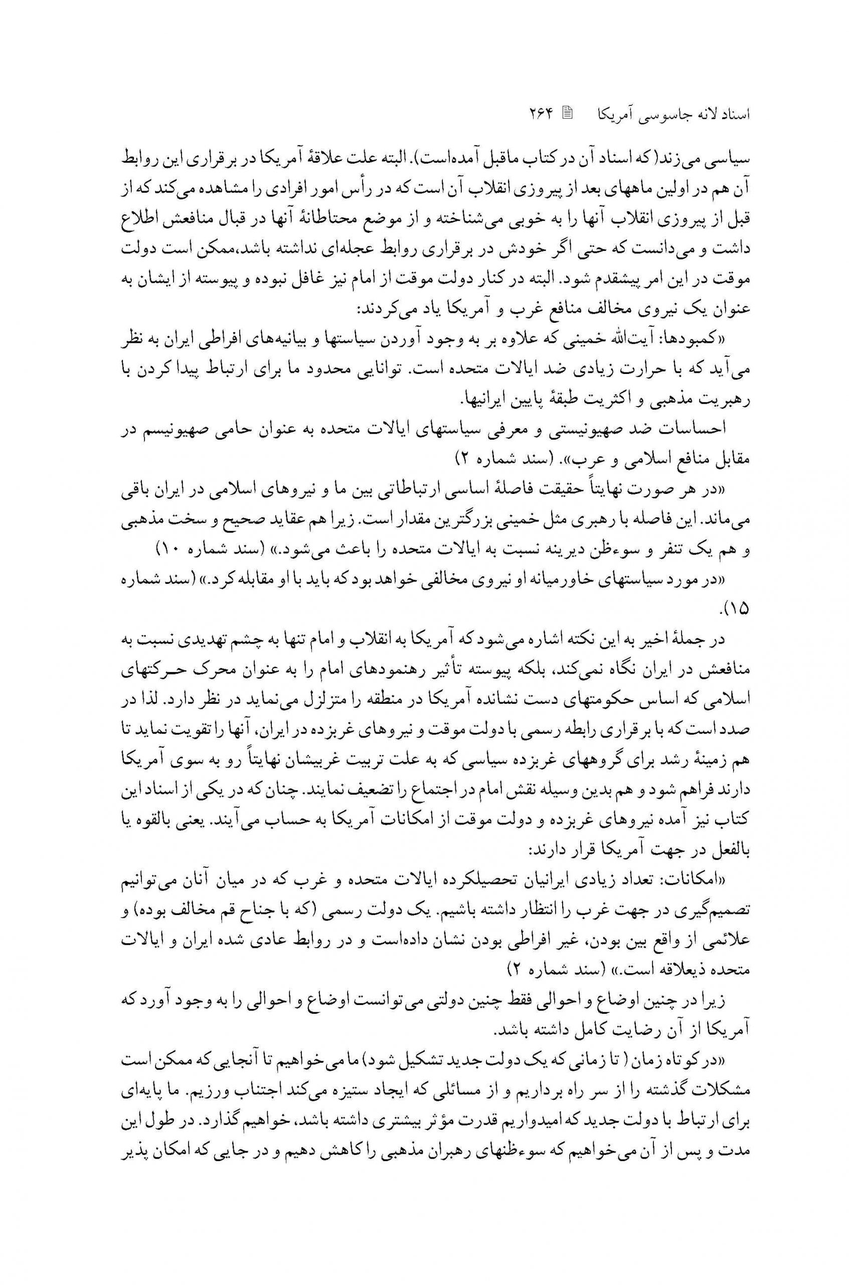 مقدمه و معرفی اسناد کتاب شانزدهم
