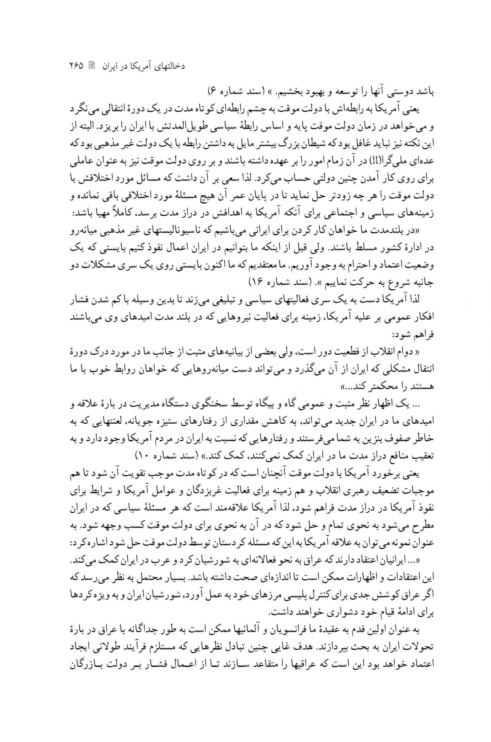 مقدمه و معرفی اسناد کتاب شانزدهم