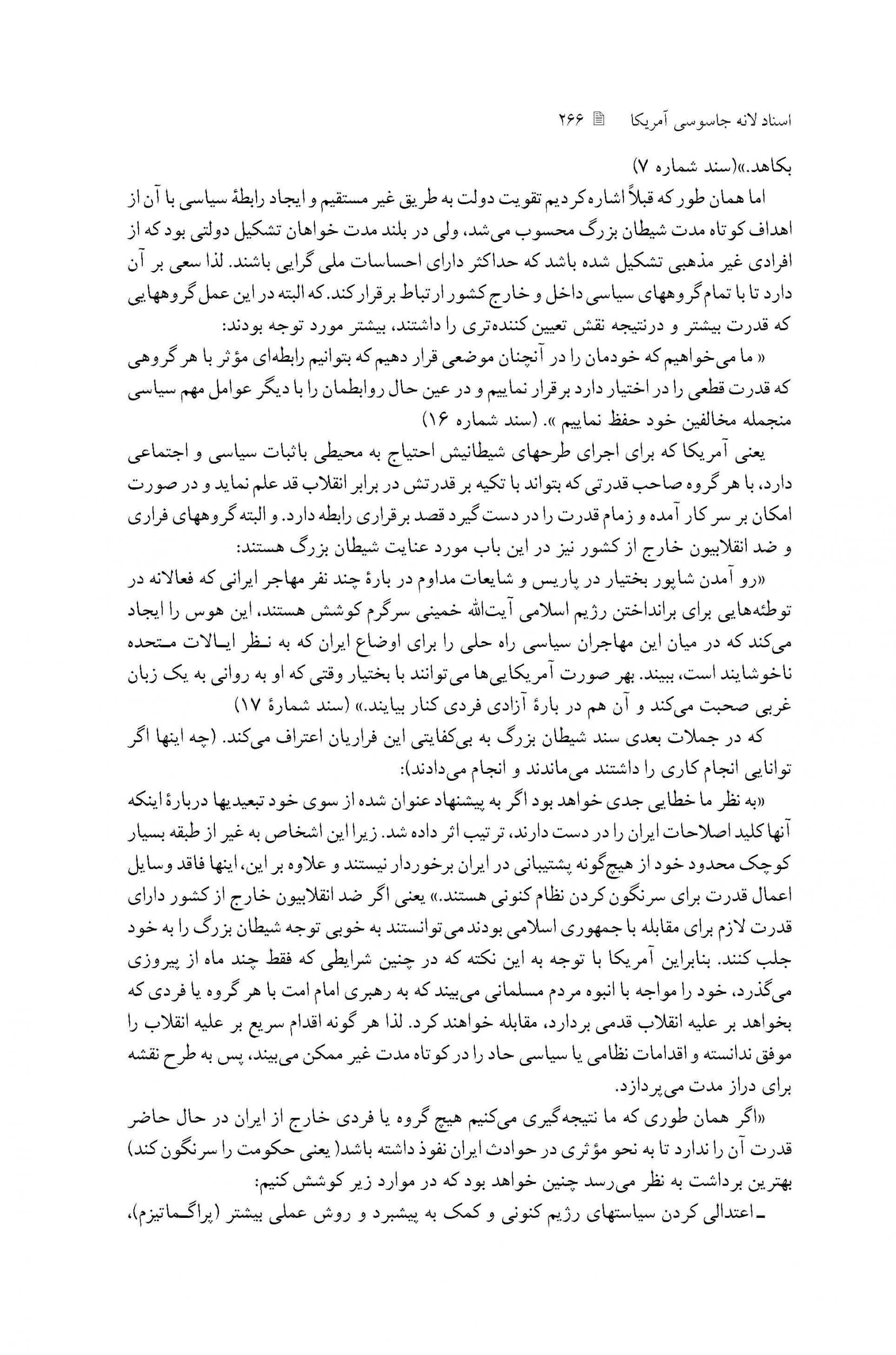 مقدمه و معرفی اسناد کتاب شانزدهم