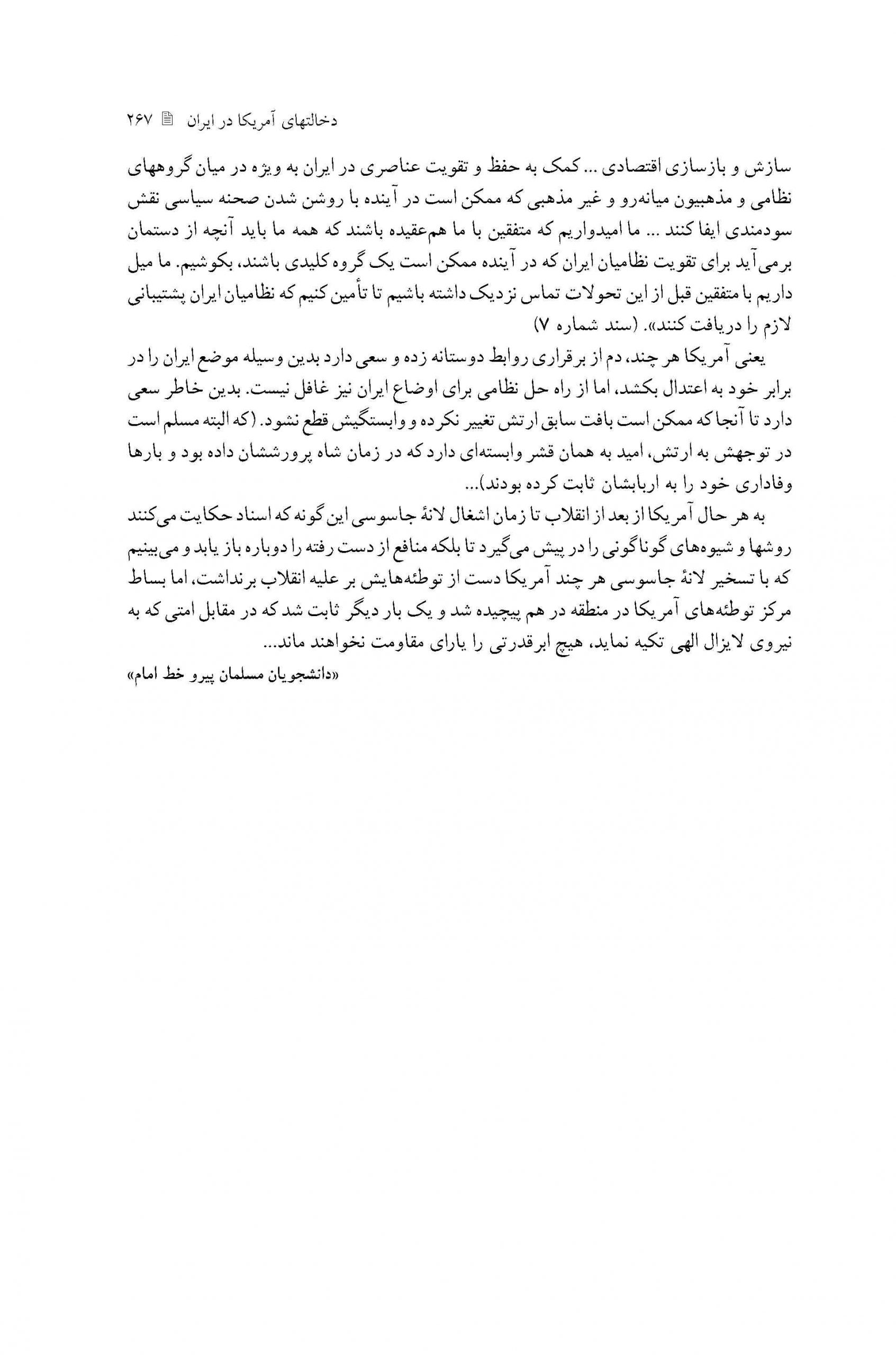 مقدمه و معرفی اسناد کتاب شانزدهم