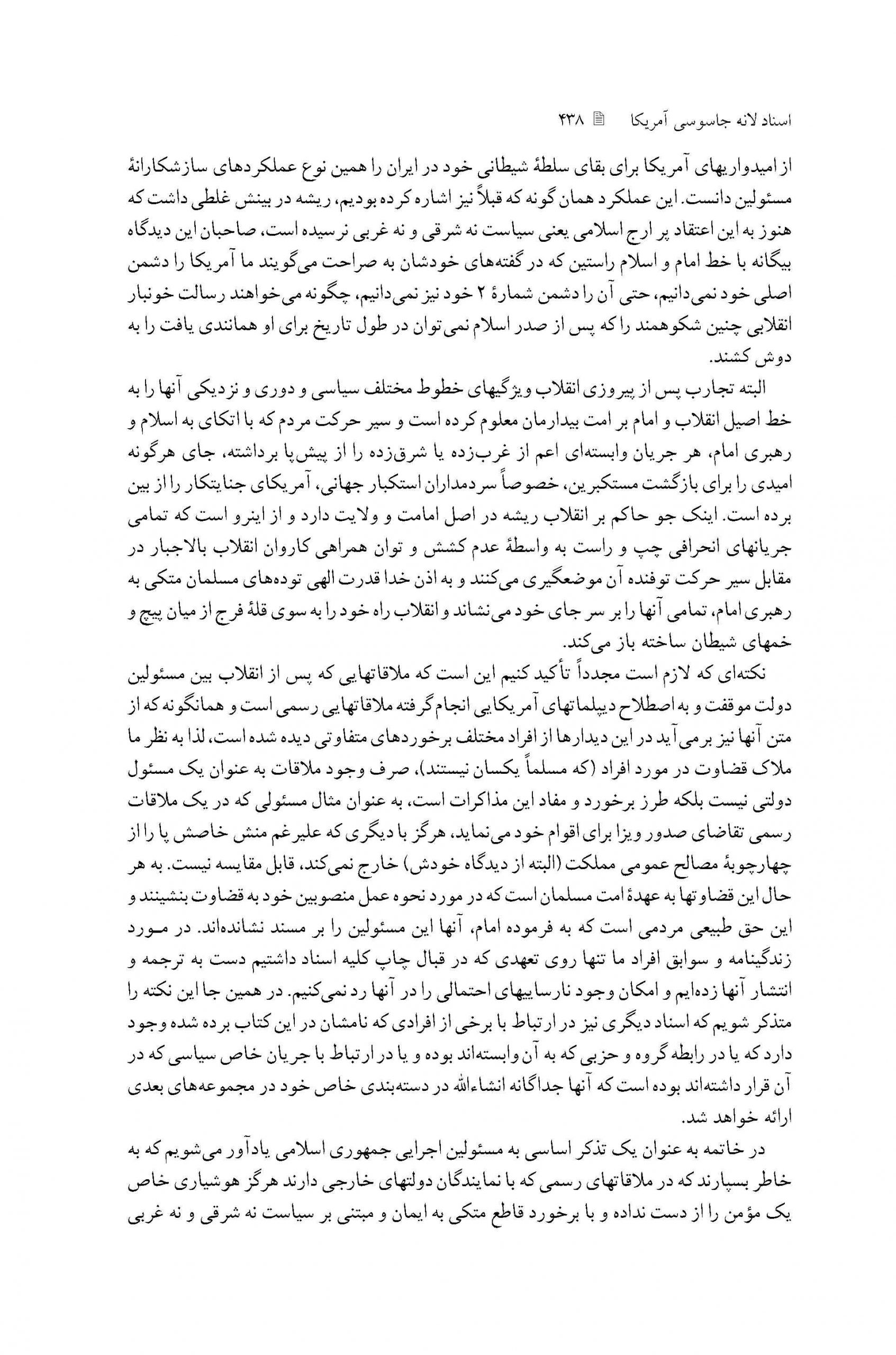 مقدمه و معرفی اسناد کتاب هجدهم
