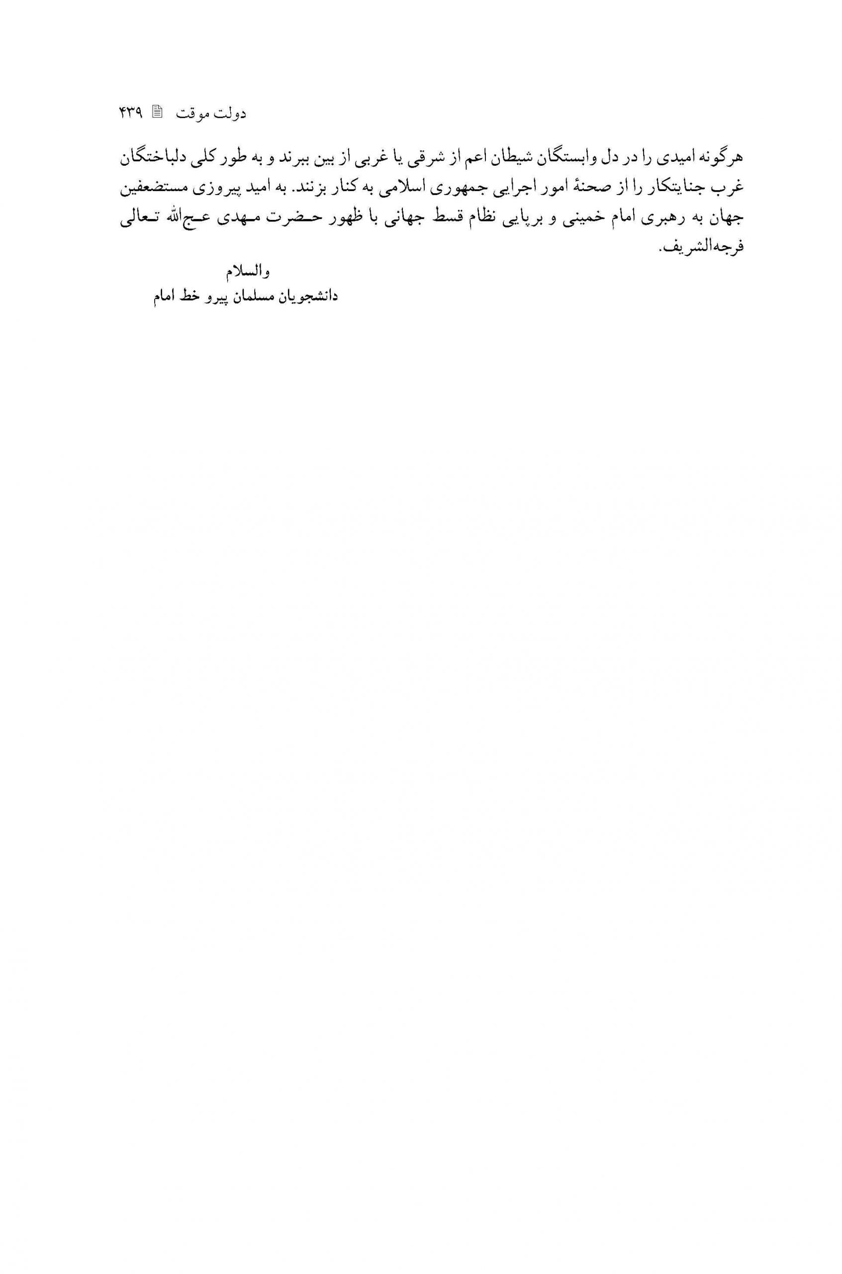 مقدمه و معرفی اسناد کتاب هجدهم