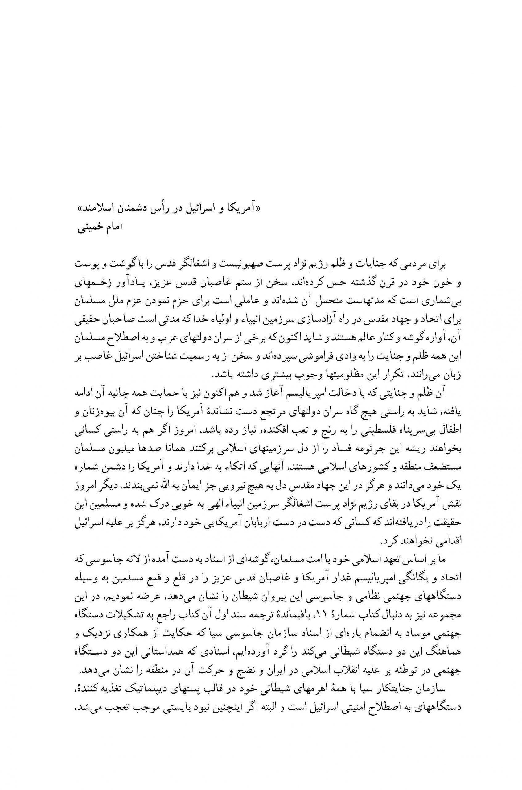 مقدمه و معرفی اسناد کتاب نوزده