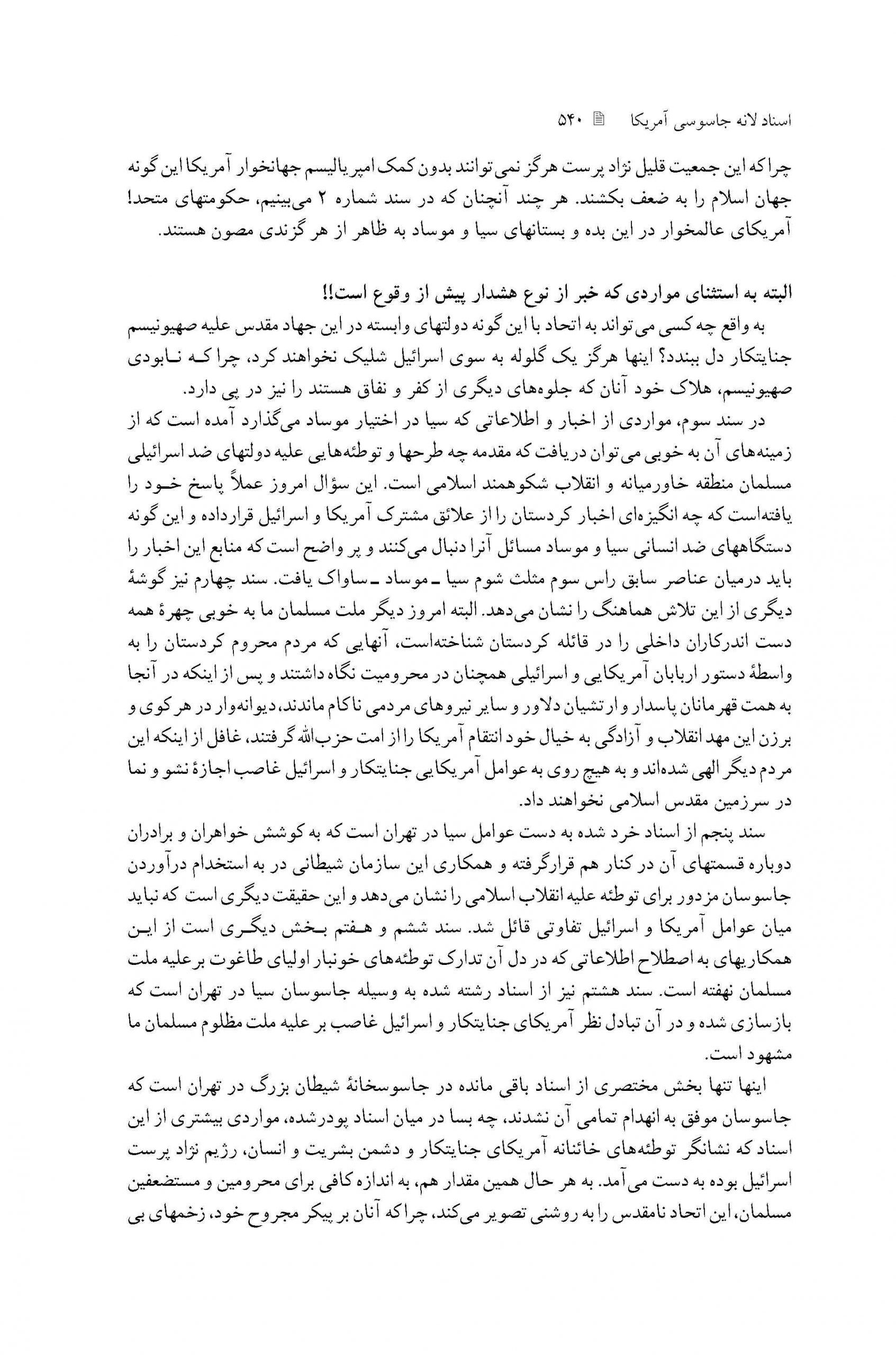 مقدمه و معرفی اسناد کتاب نوزده