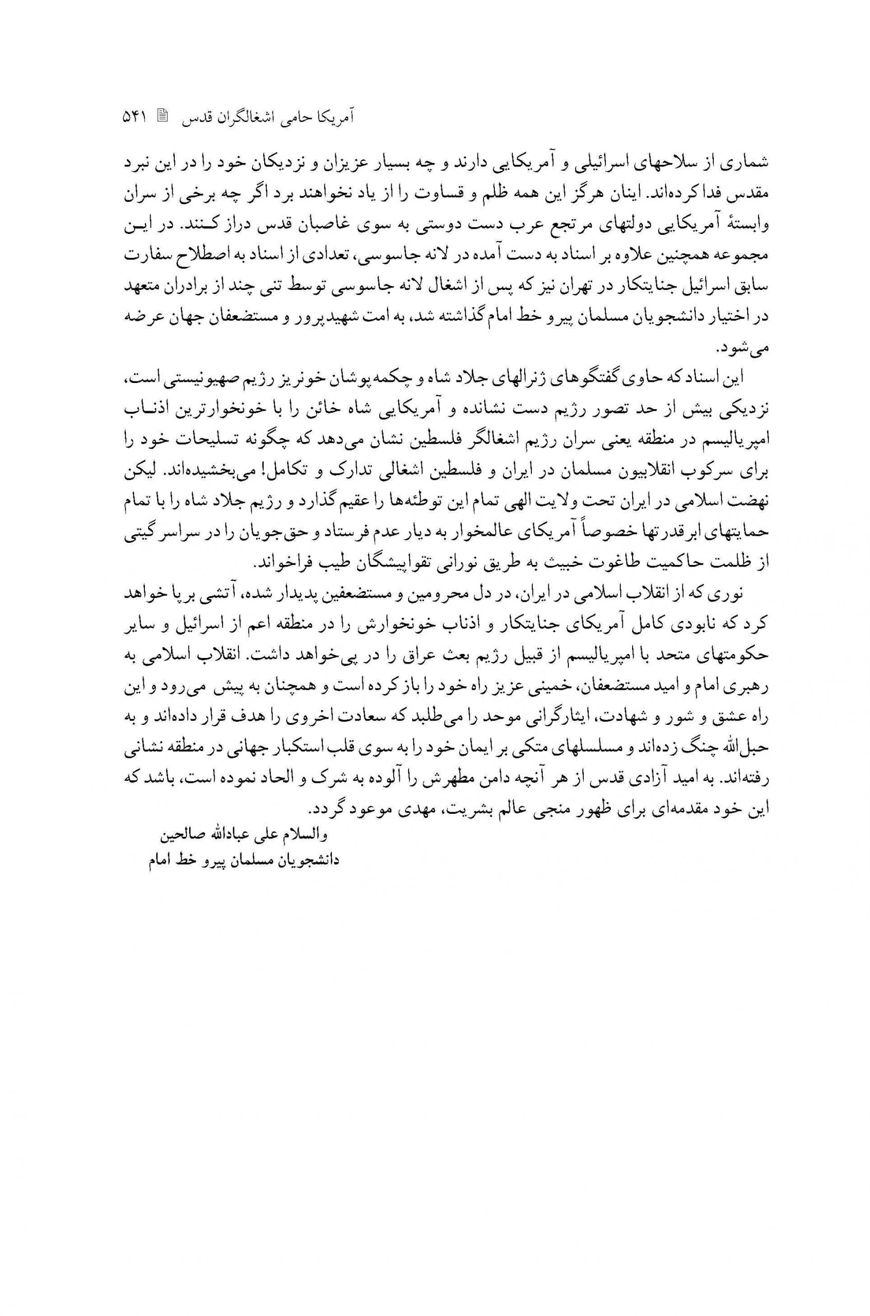 مقدمه و معرفی اسناد کتاب نوزده