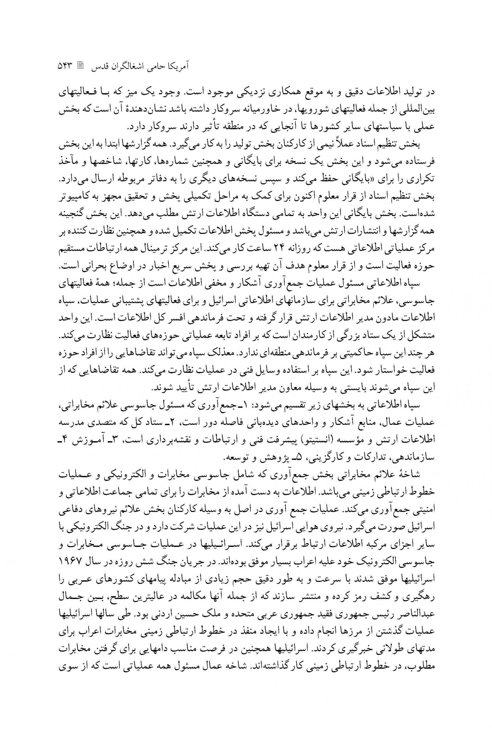 ساختار اطلاعاتی ارتش اسرائیل