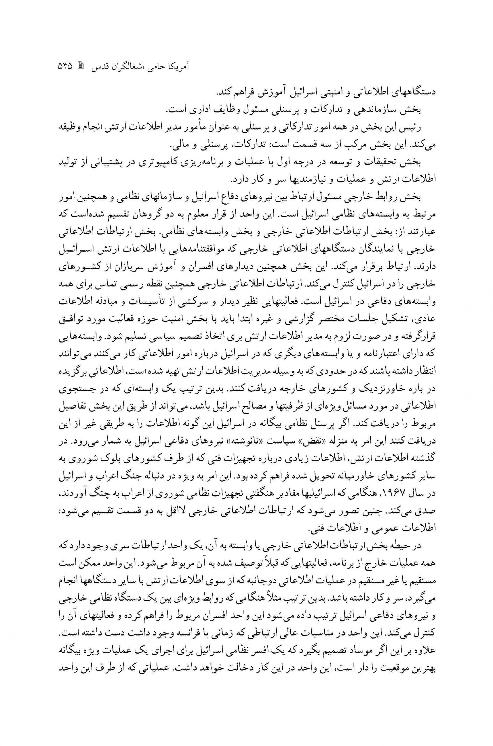 ساختار اطلاعاتی ارتش اسرائیل