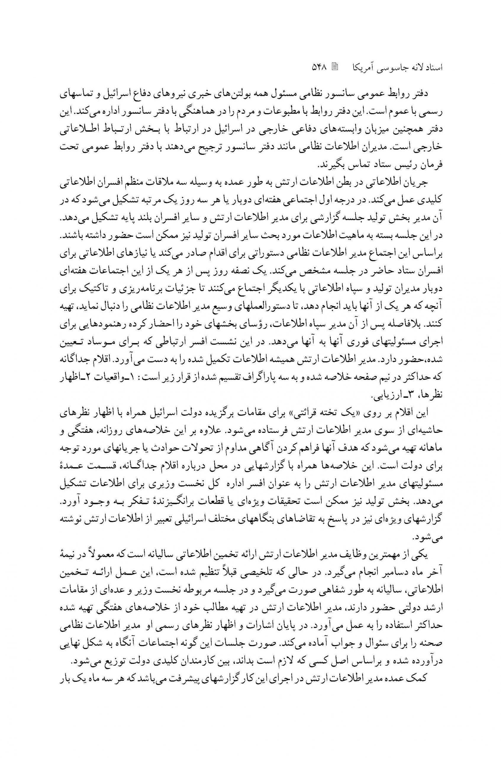 ساختار اطلاعاتی ارتش اسرائیل