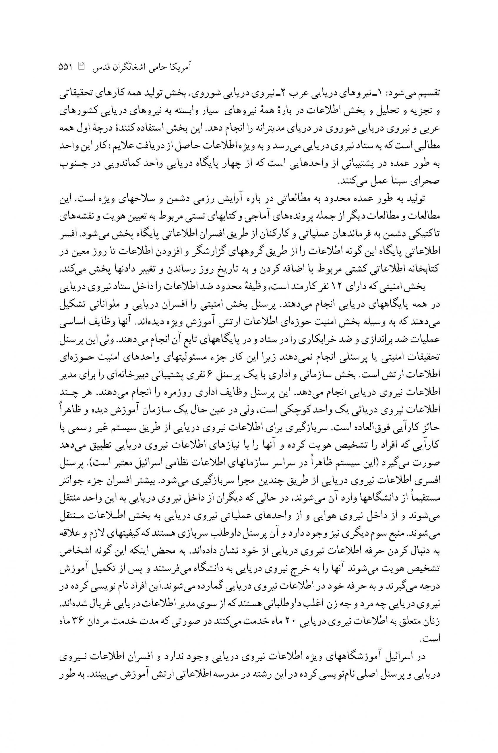 ساختار اطلاعاتی ارتش اسرائیل