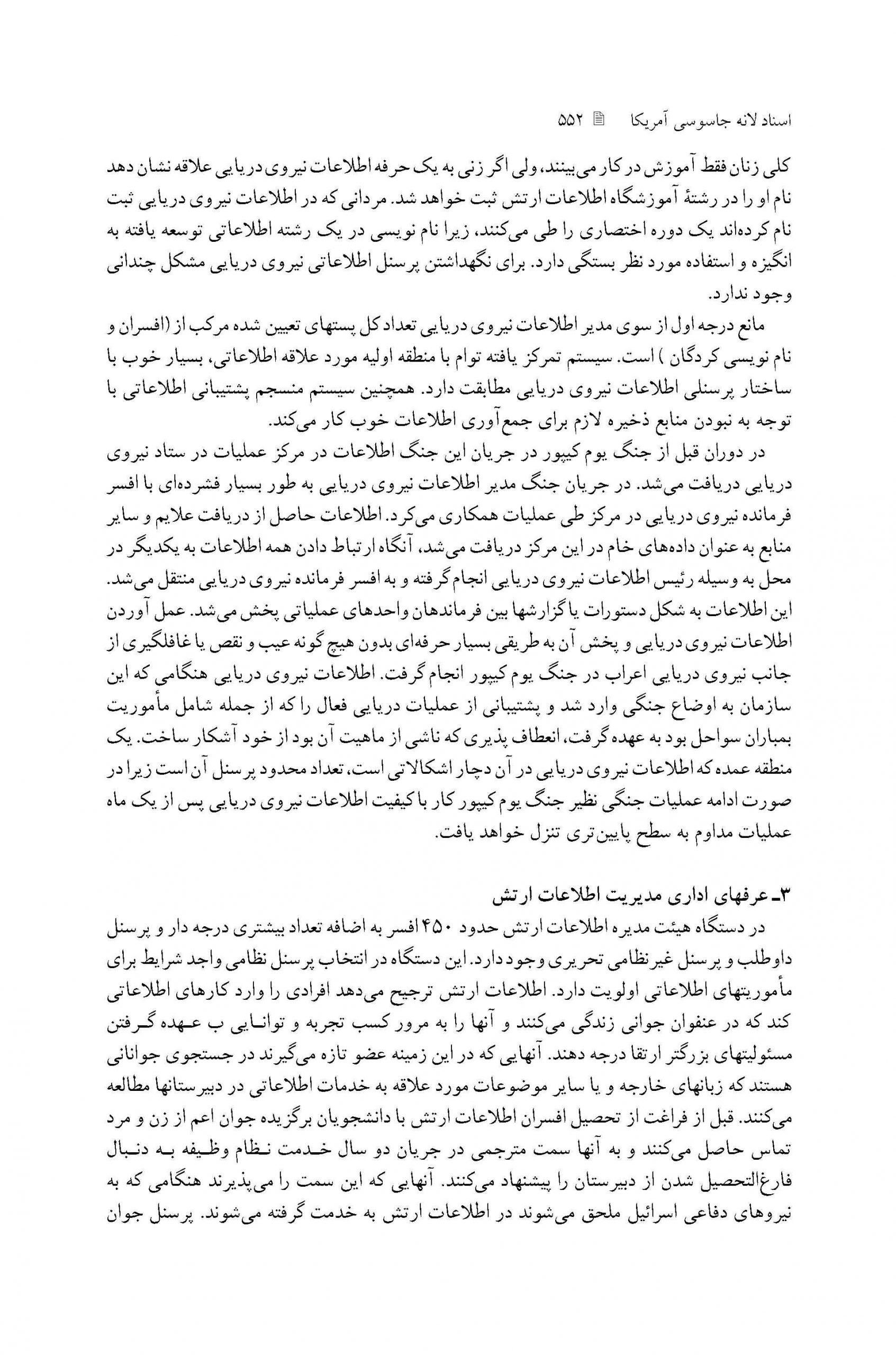 ساختار اطلاعاتی ارتش اسرائیل