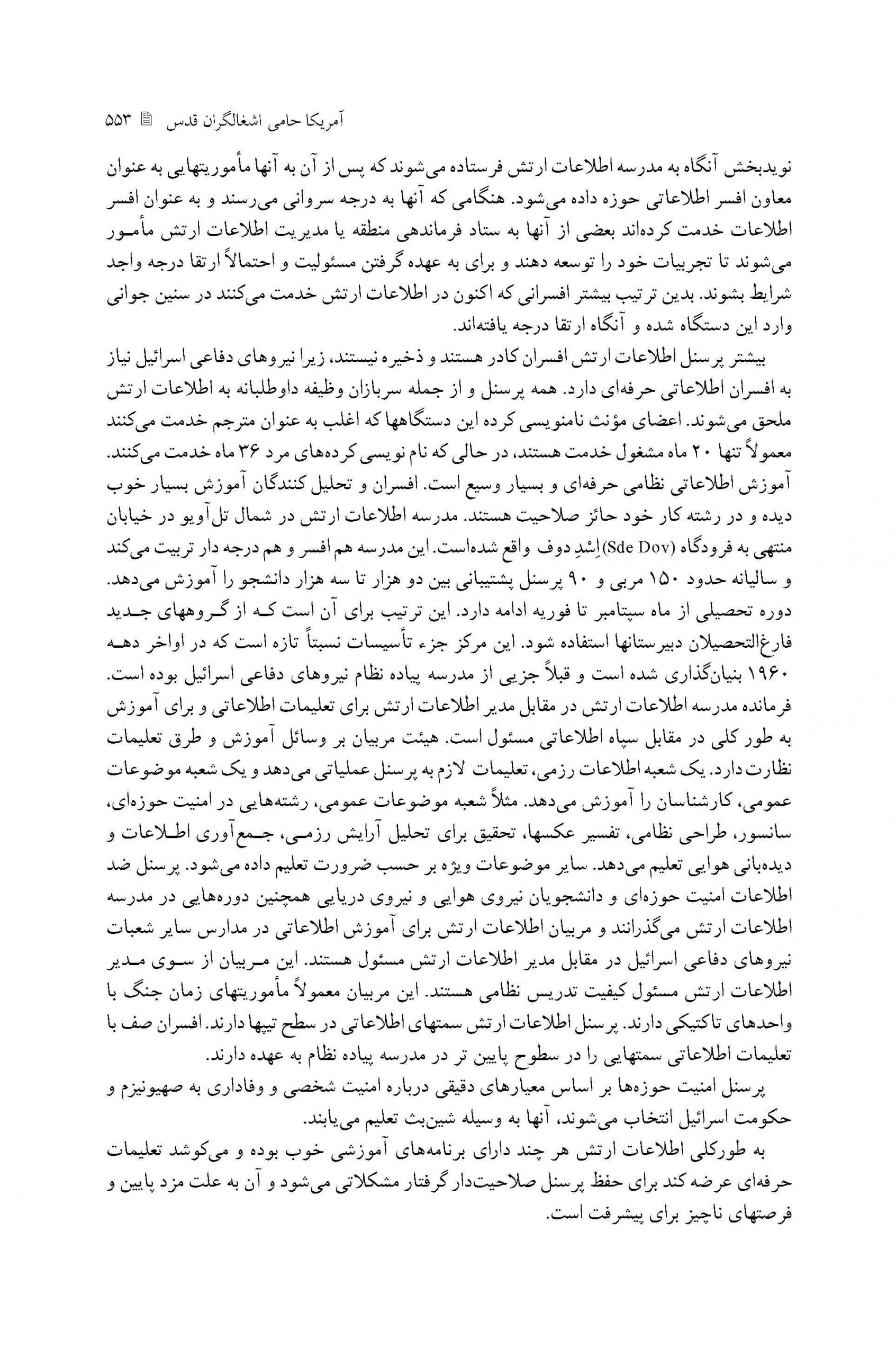 ساختار اطلاعاتی ارتش اسرائیل