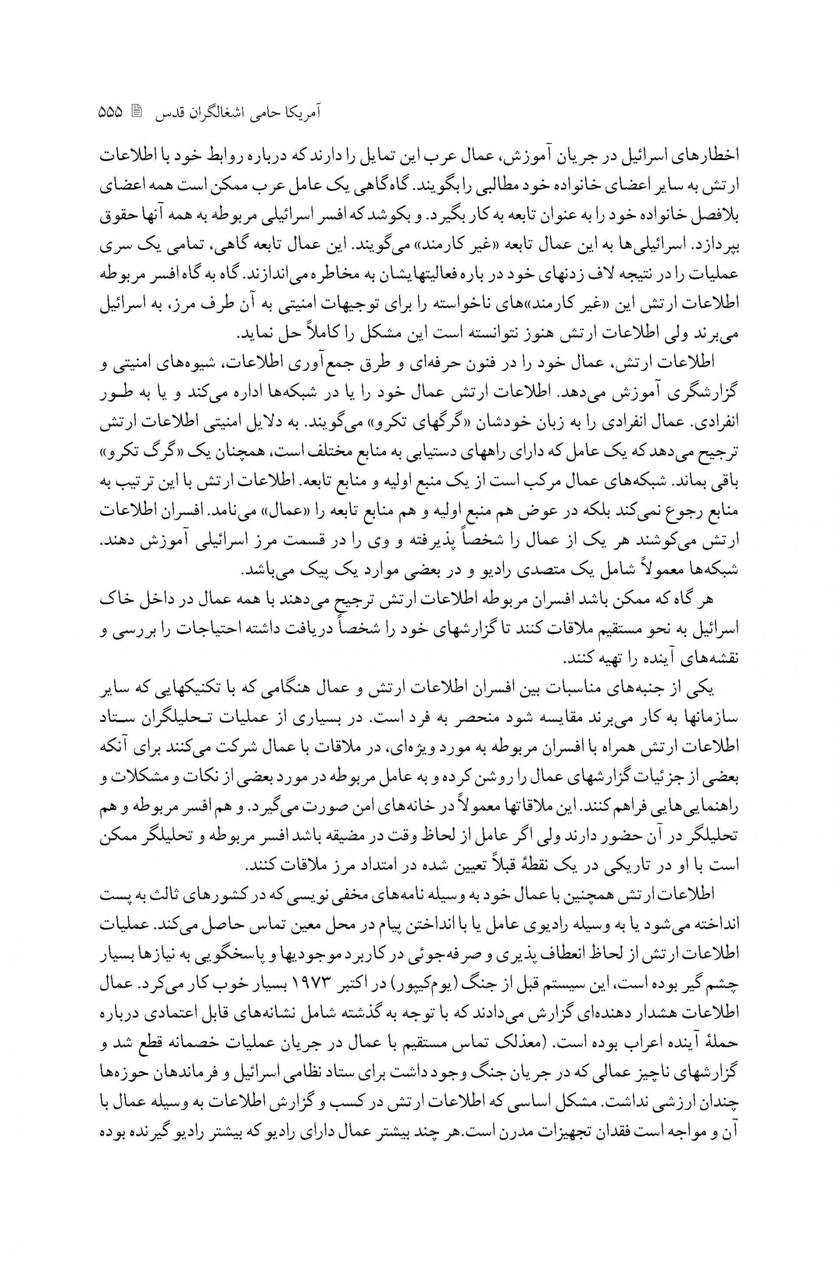 ساختار اطلاعاتی ارتش اسرائیل