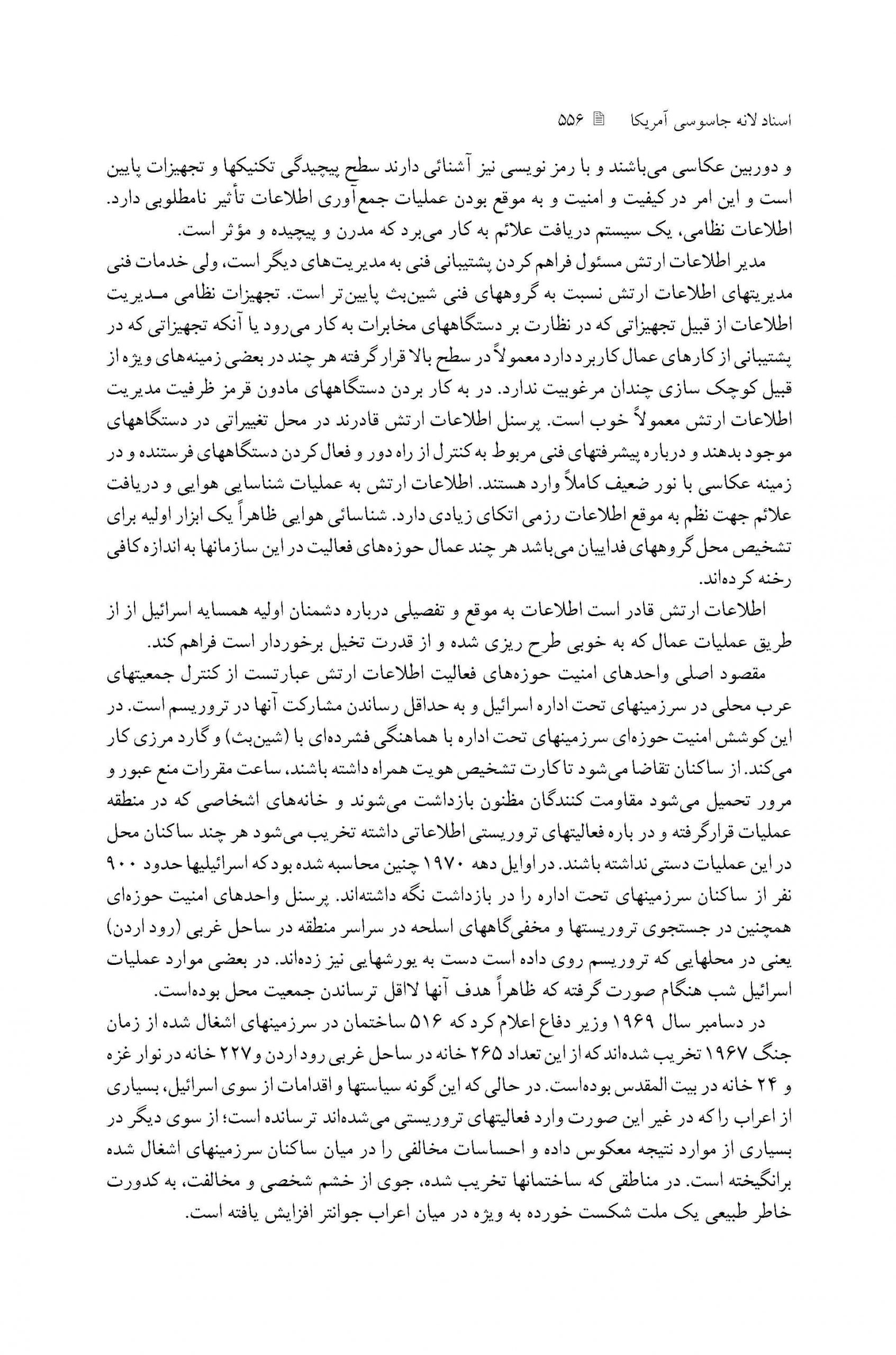ساختار اطلاعاتی ارتش اسرائیل