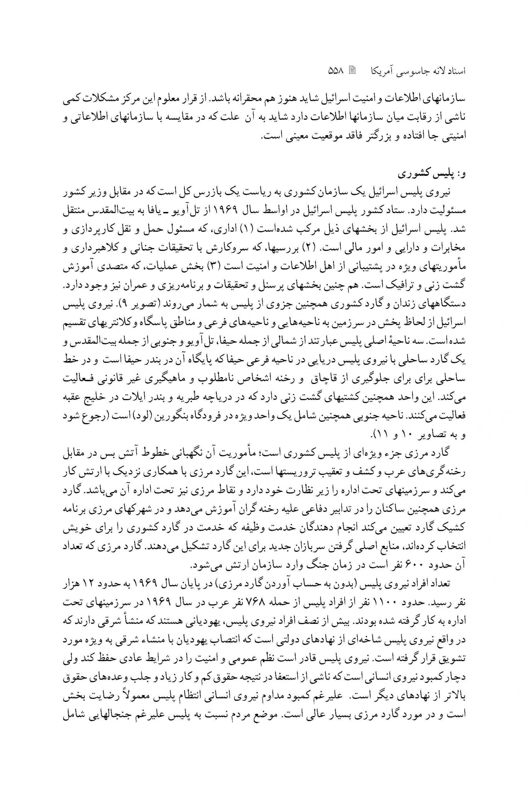 ساختار اطلاعاتی ارتش اسرائیل