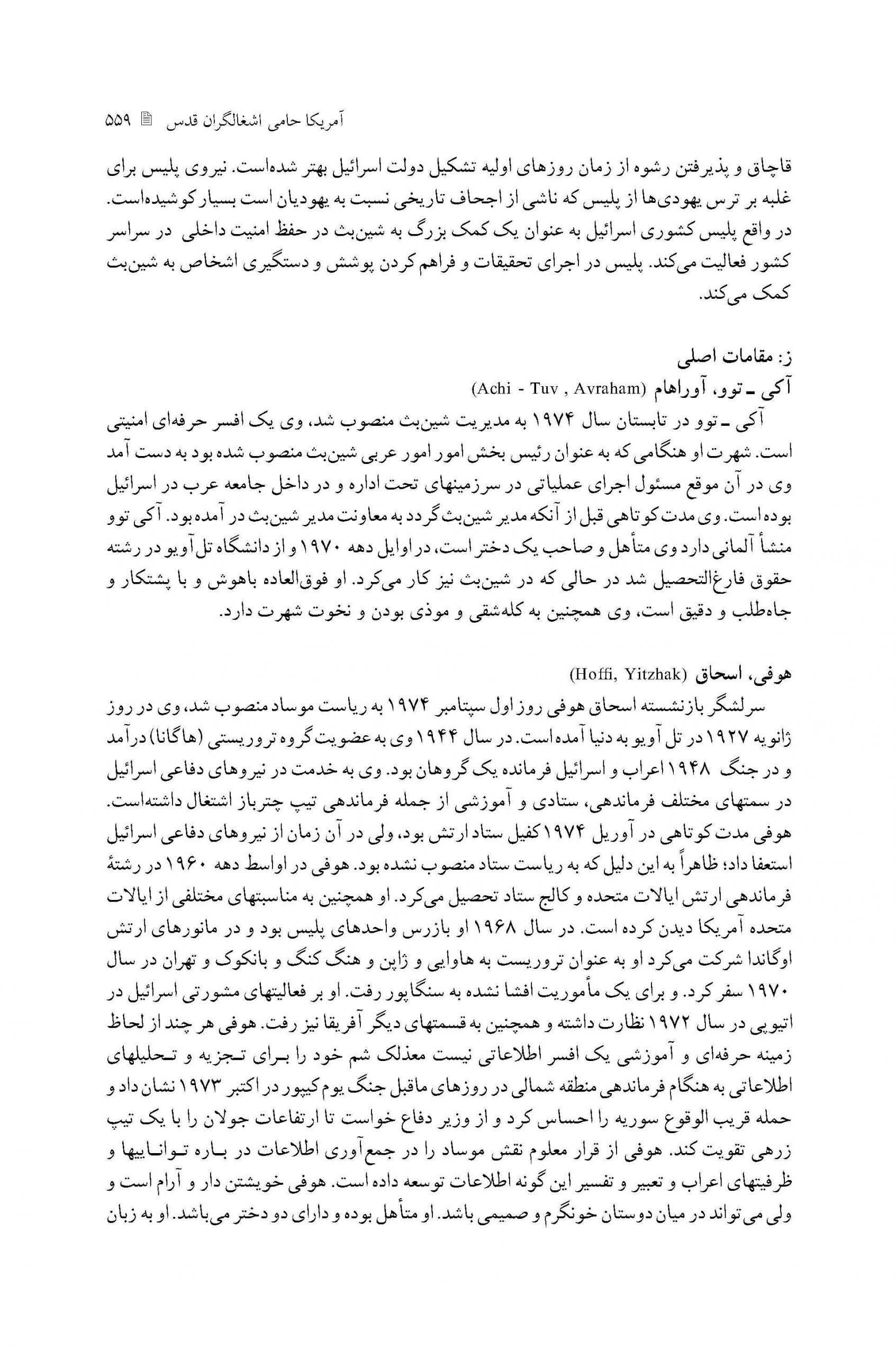 ساختار اطلاعاتی ارتش اسرائیل