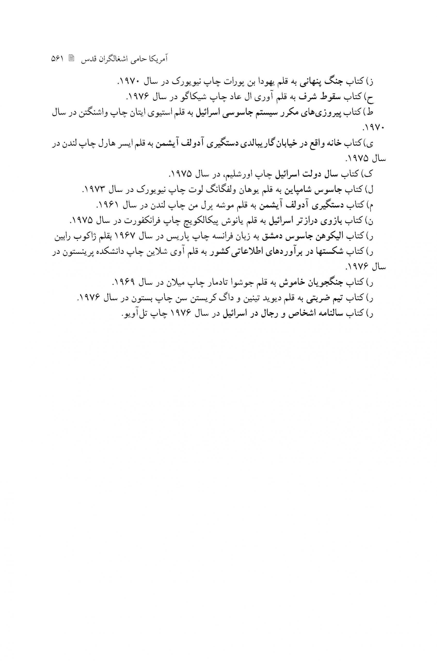 ساختار اطلاعاتی ارتش اسرائیل