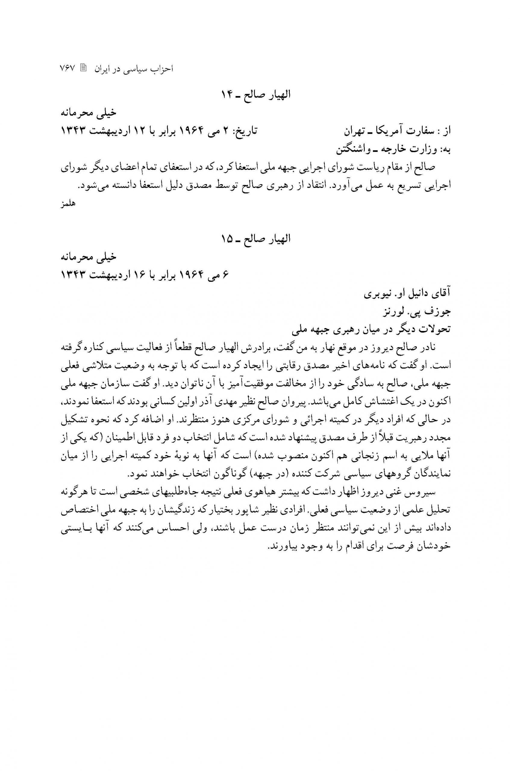مقدمه و معرفی اسناد کتاب دوازده 2