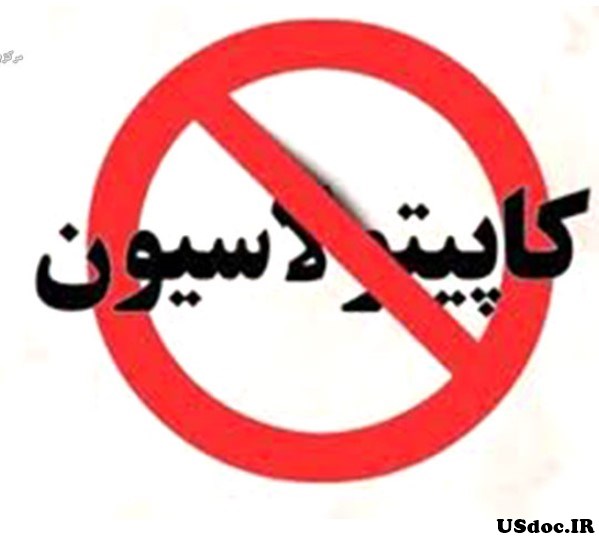 اعتراض آمریکا نسبت به لغو کاپیتولاسیون