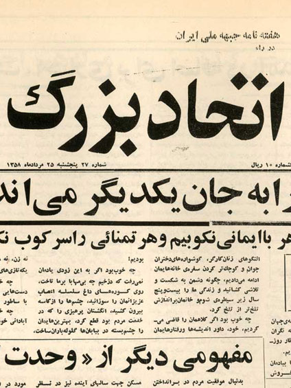 نشریه نامه از اتحاد ملی