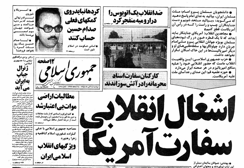 گزارش های ضد آمریکایی روزنامه جمهوری اسلامی