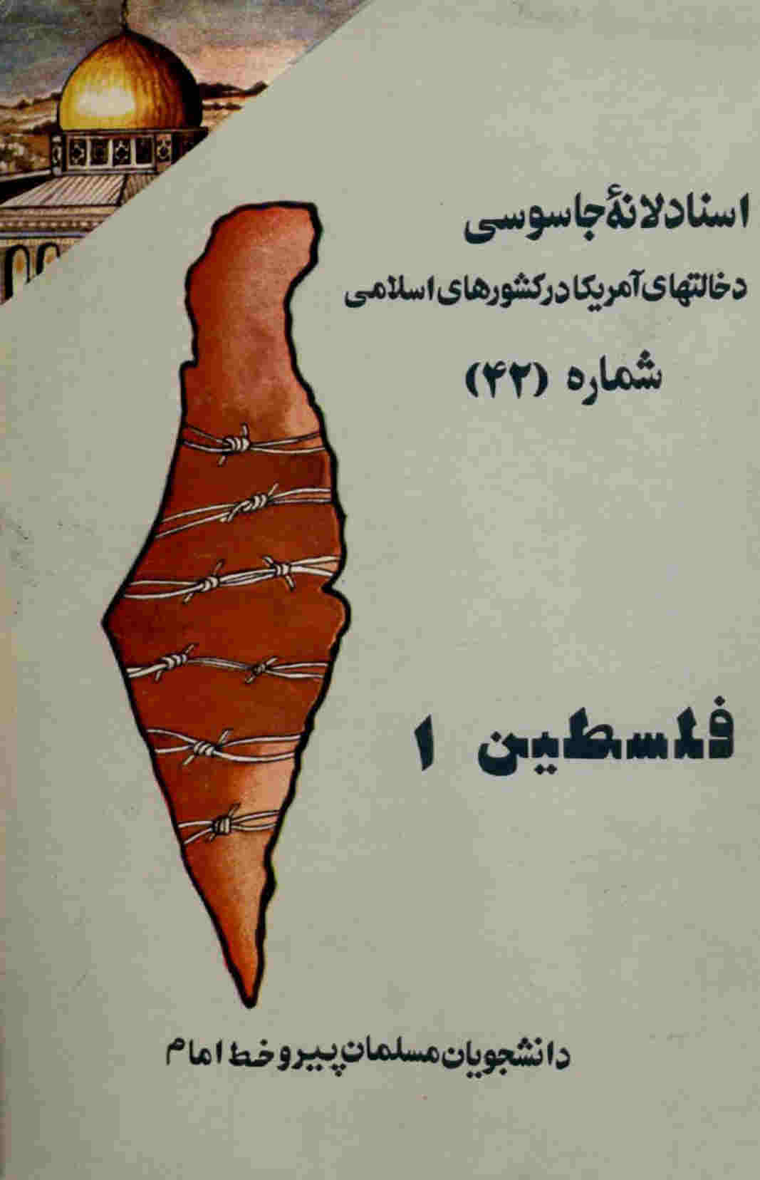 مقدمه و معرفی اسناد کتاب 42