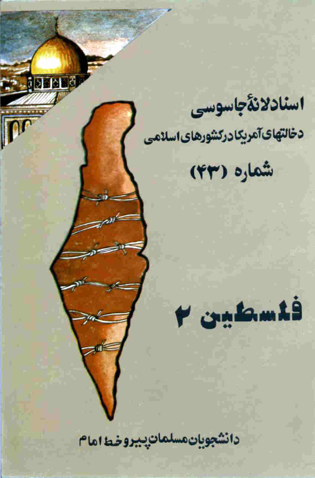 گزارش پیرامون گروه های مخالف آمریکا در جهان
