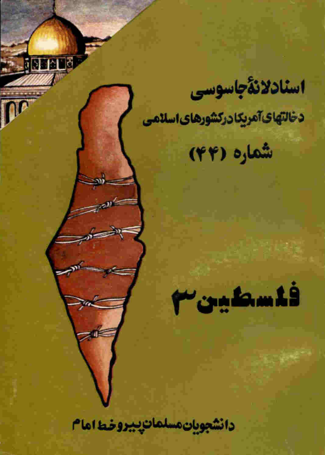 مقدمه و معرفی اسناد کتاب 44