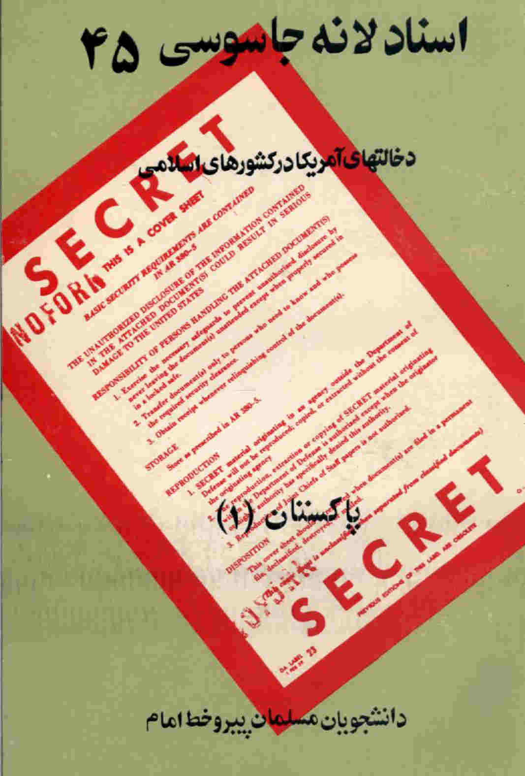 مقدمه و معرفی اسناد کتاب 45