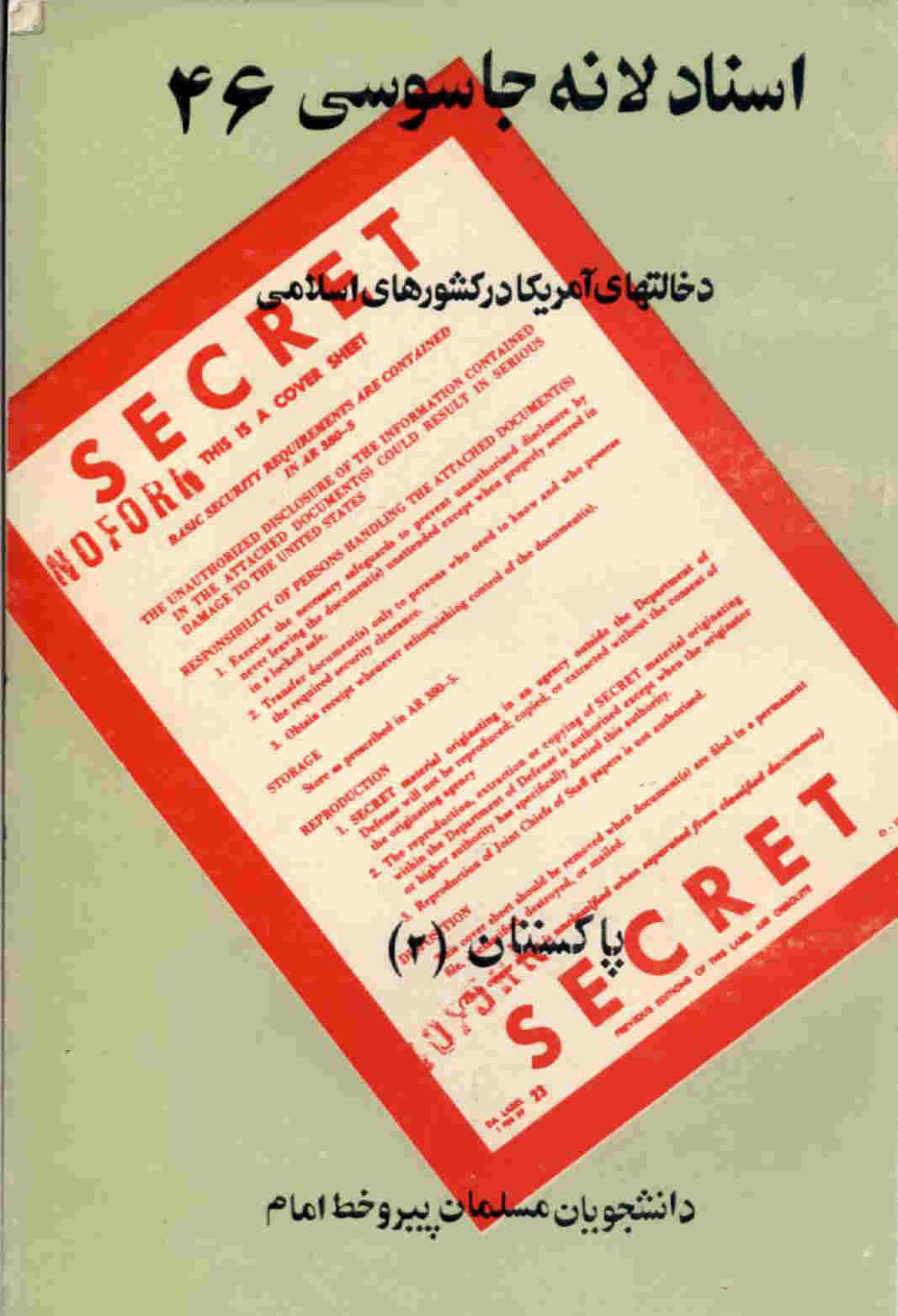 وضعیت سیاسی پاکستان